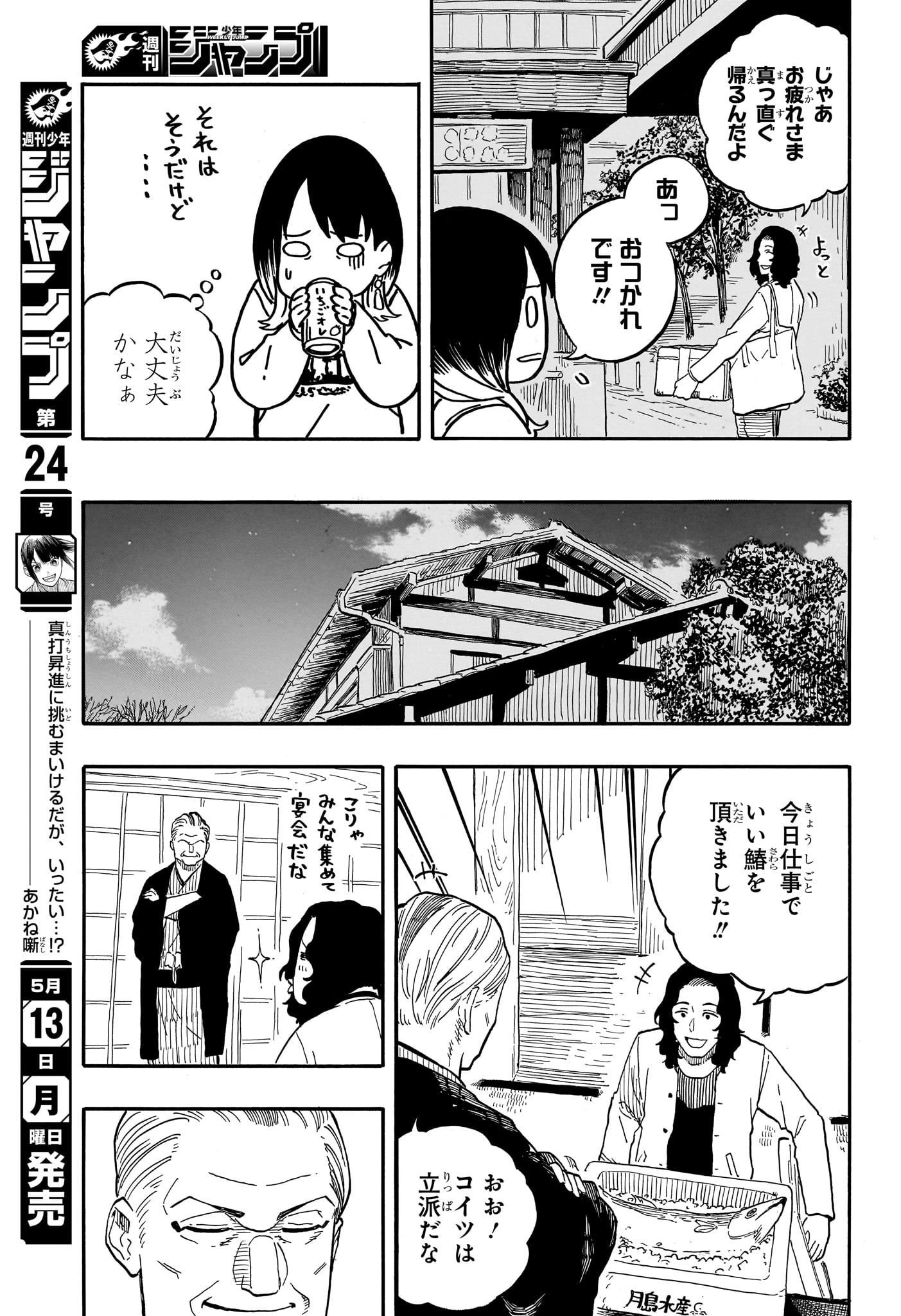 あかね噺 Chap 108 - Next Chap 109
