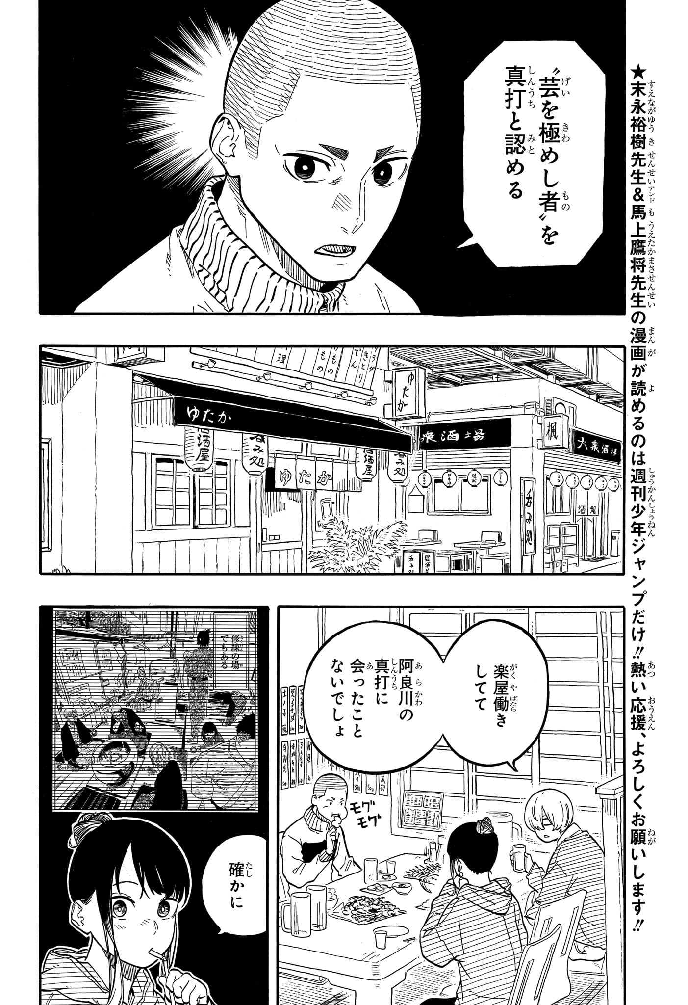 あかね噺 Chap 108 - Next Chap 109