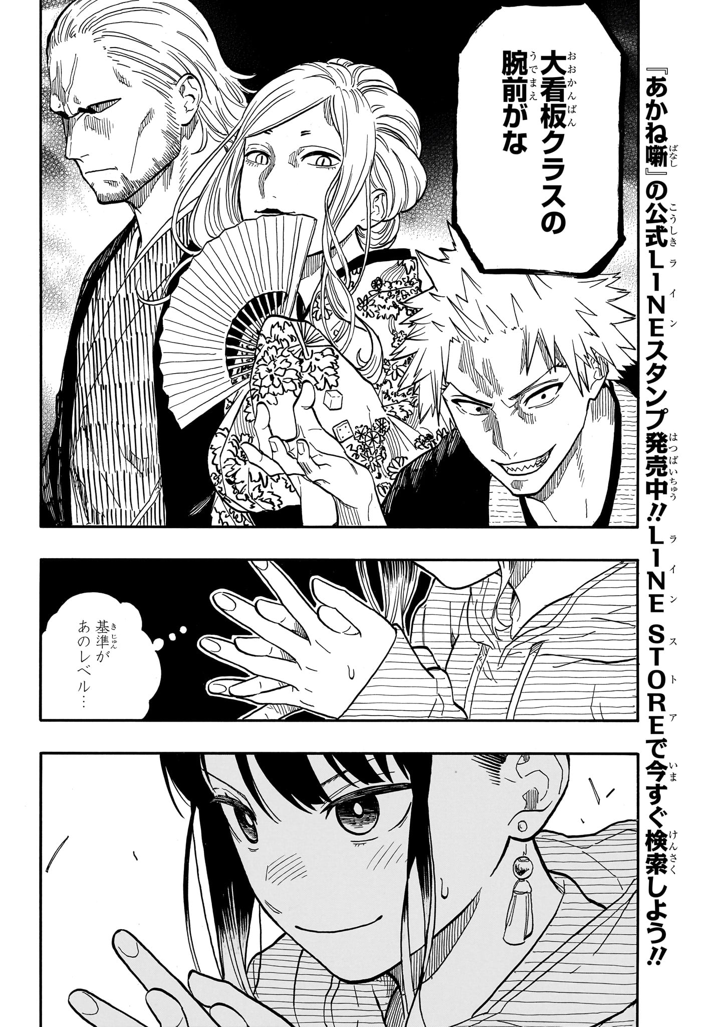 あかね噺 Chap 108 - Next Chap 109