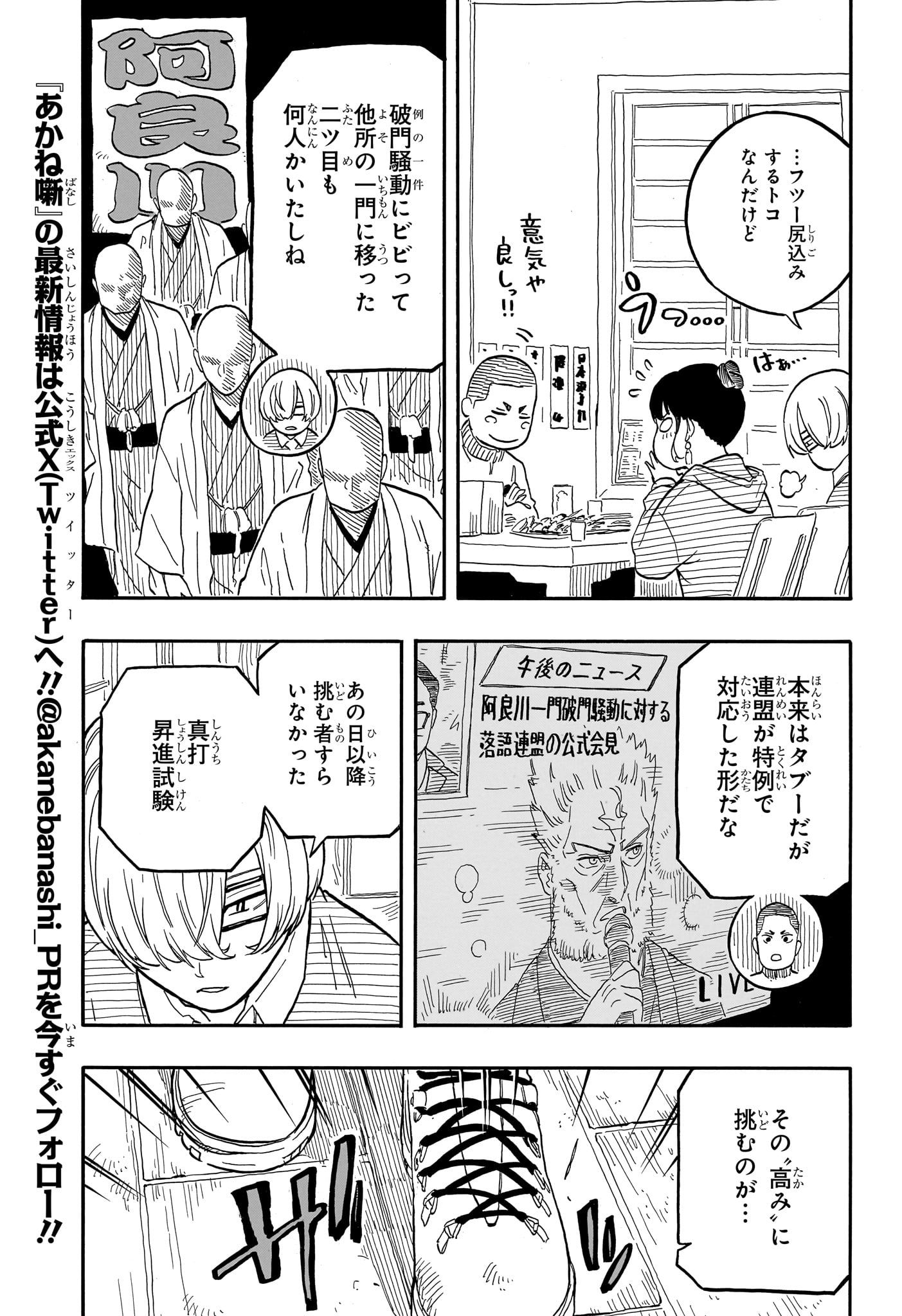 あかね噺 Chap 108 - Next Chap 109