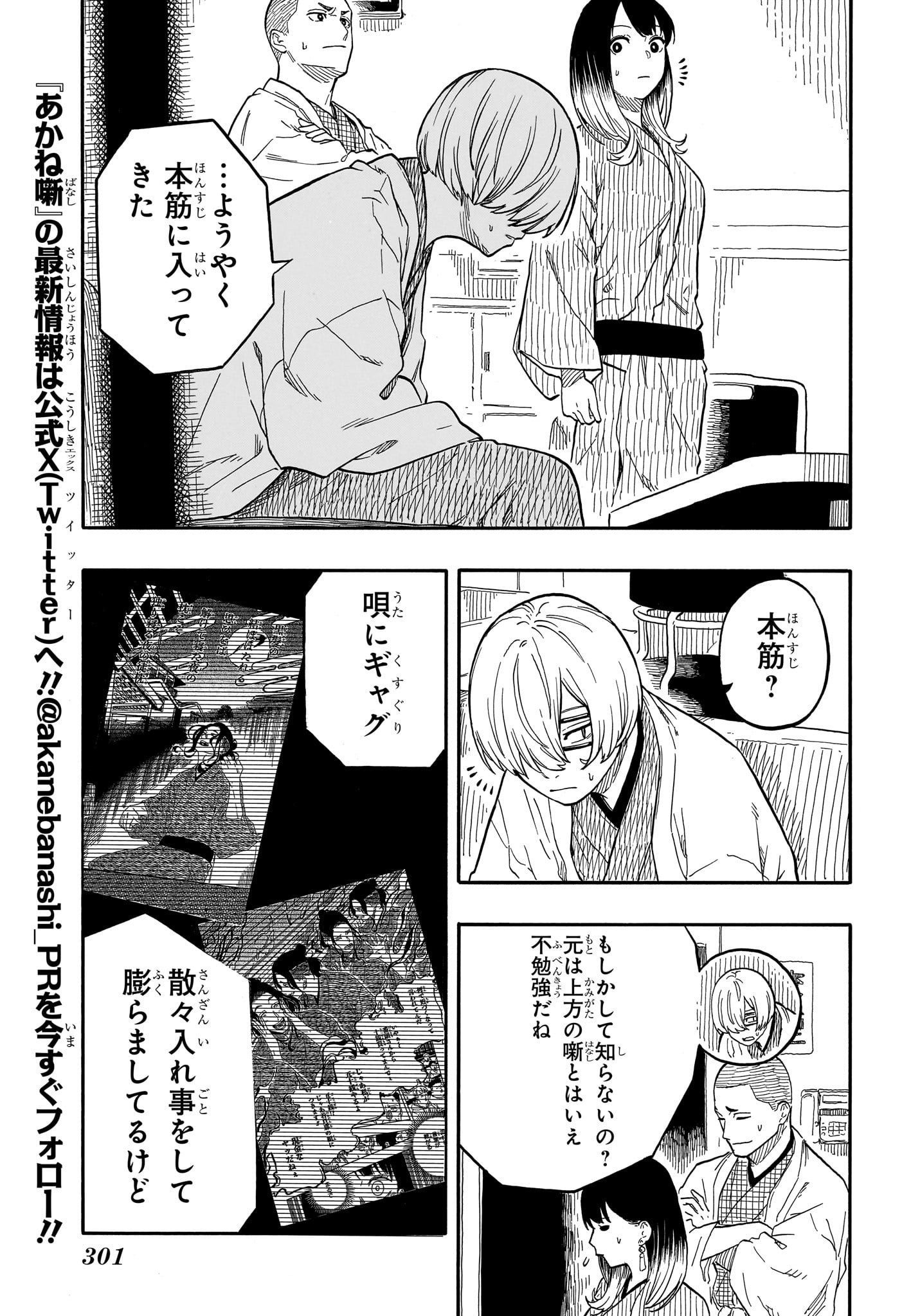 あかね噺 Chap 113 - Next Chap 114
