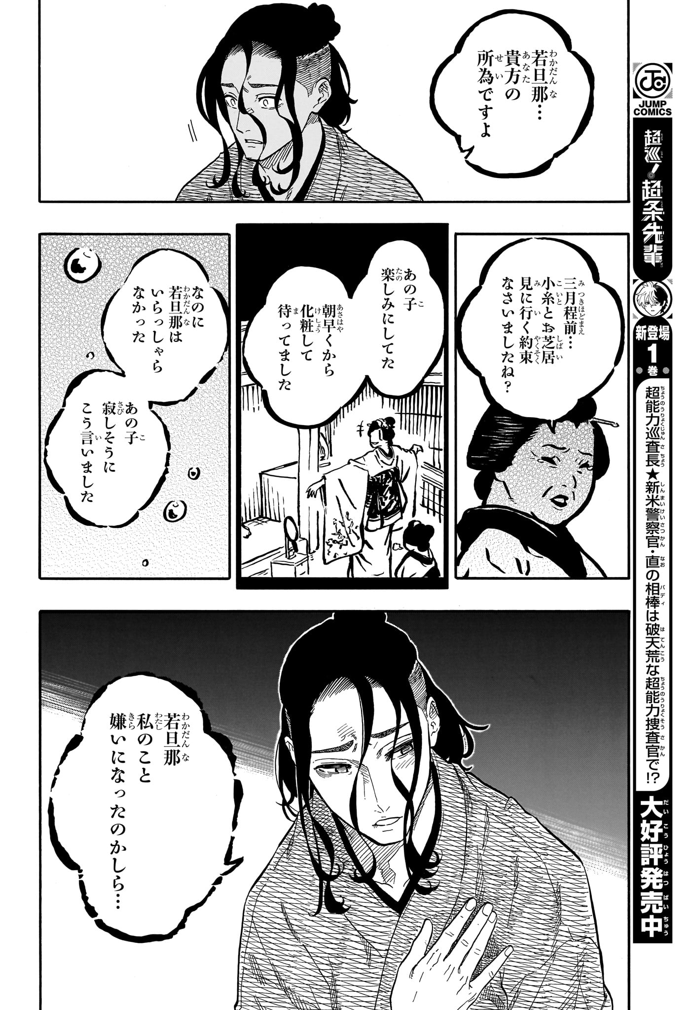 あかね噺 Chap 114 - Next Chap 115