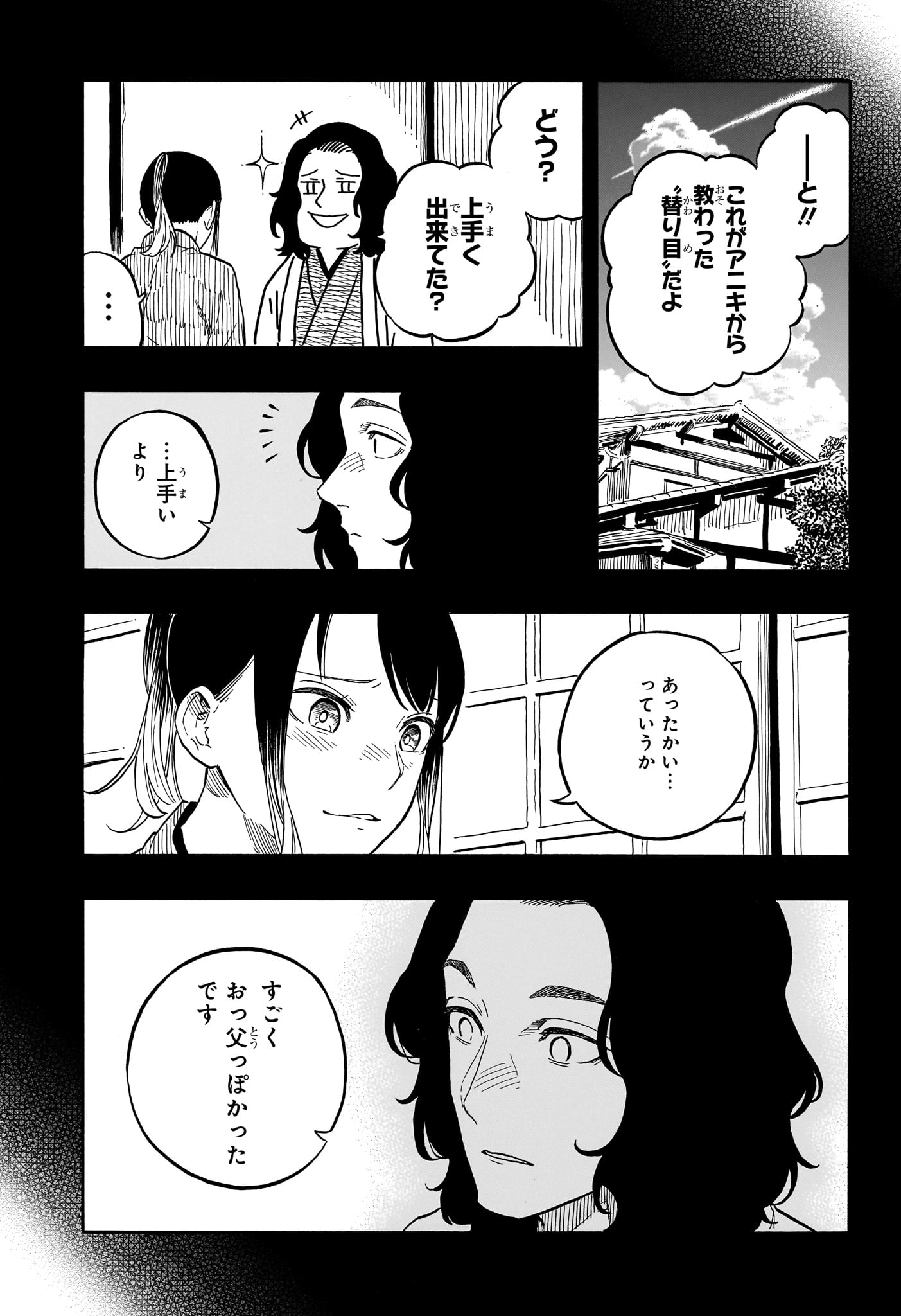 あかね噺 Chap 114 - Next Chap 115