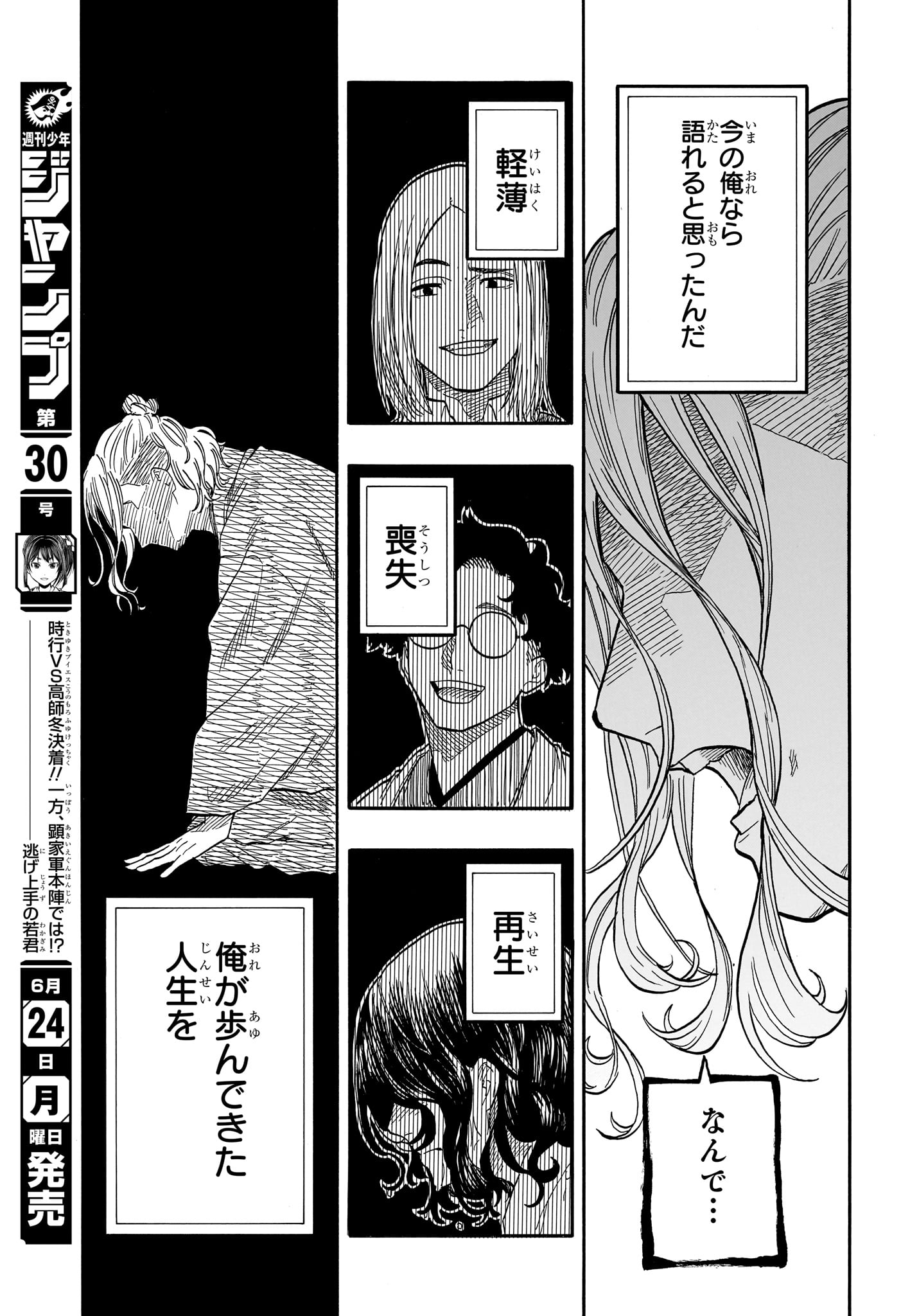 あかね噺 Chap 114 - Next Chap 115