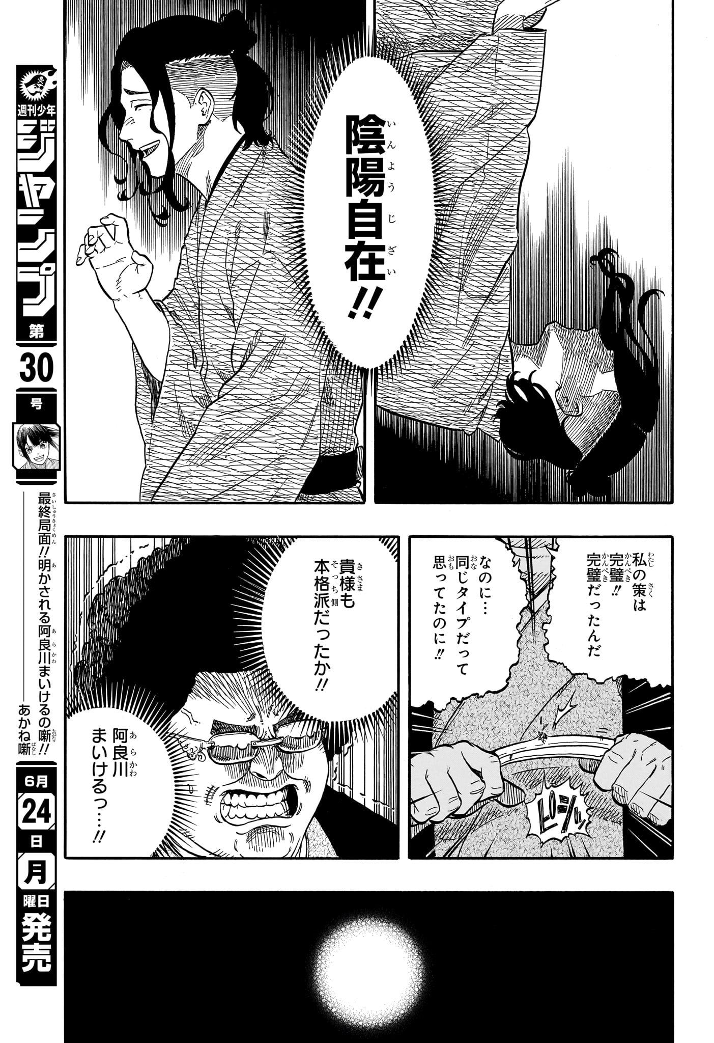 あかね噺 Chap 114 - Next Chap 115