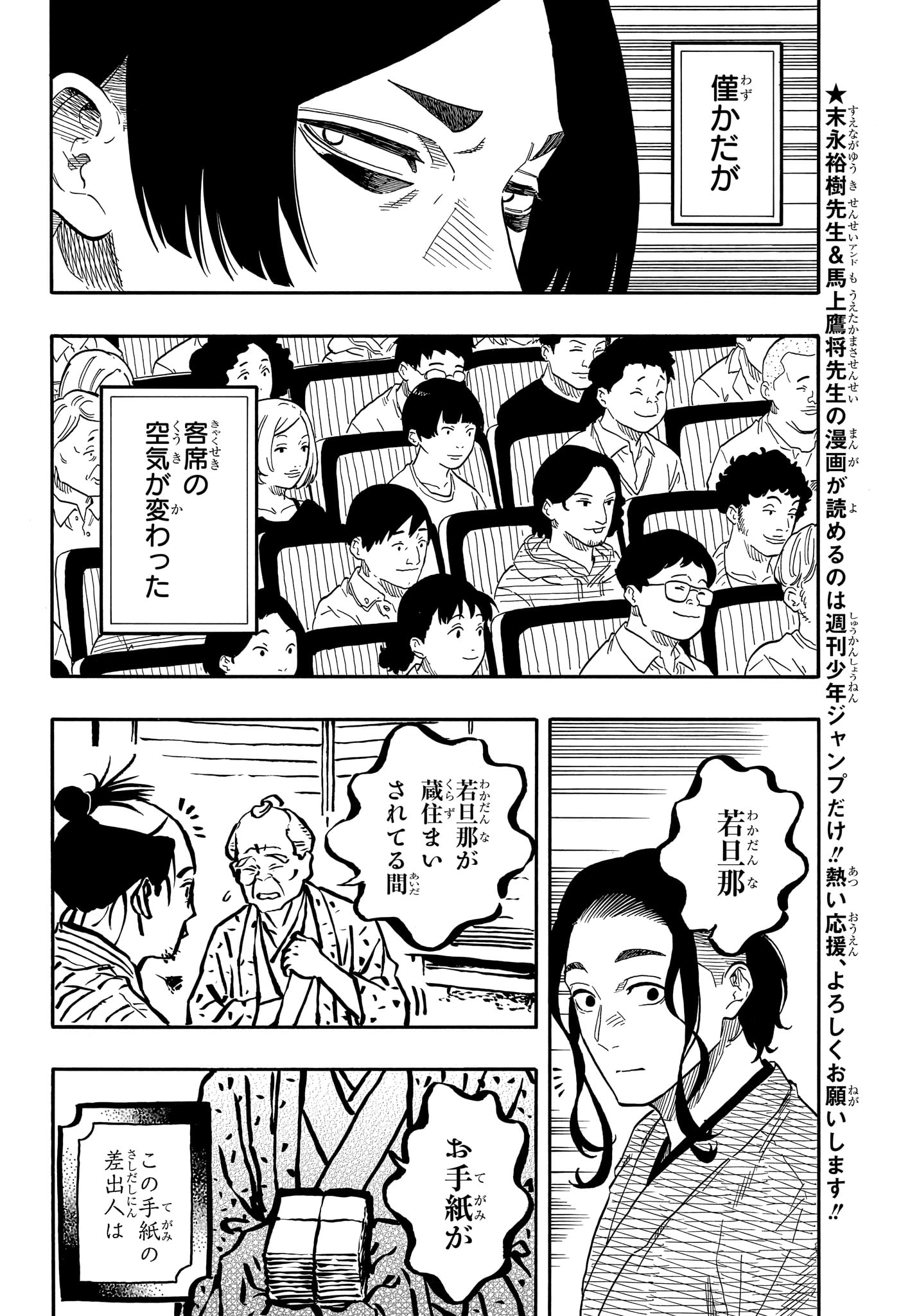 あかね噺 Chap 114 - Next Chap 115