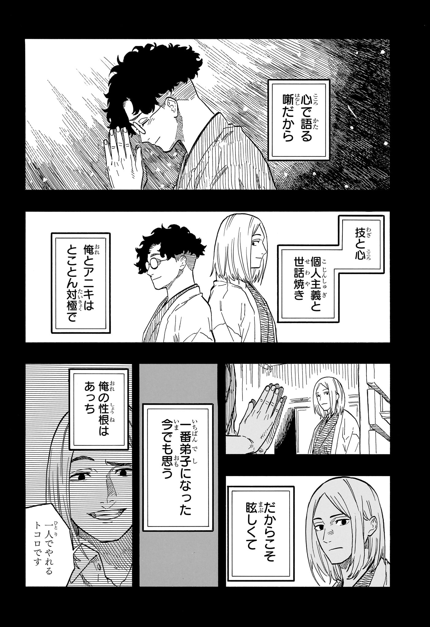 あかね噺 Chap 114 - Next Chap 115
