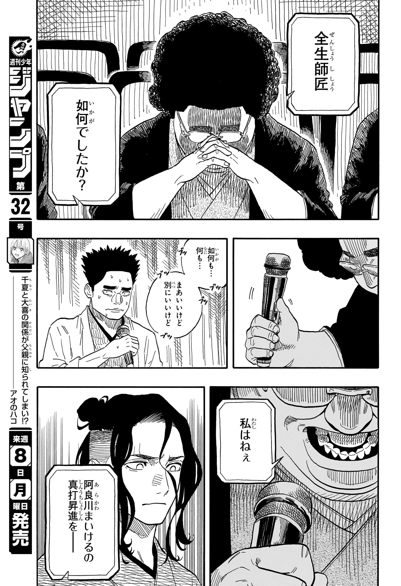 あかね噺 Chap 116 - Next Chap 117
