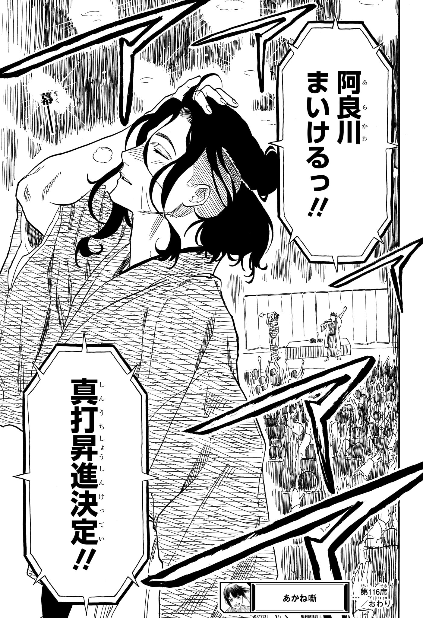 あかね噺 Chap 116 - Next Chap 117