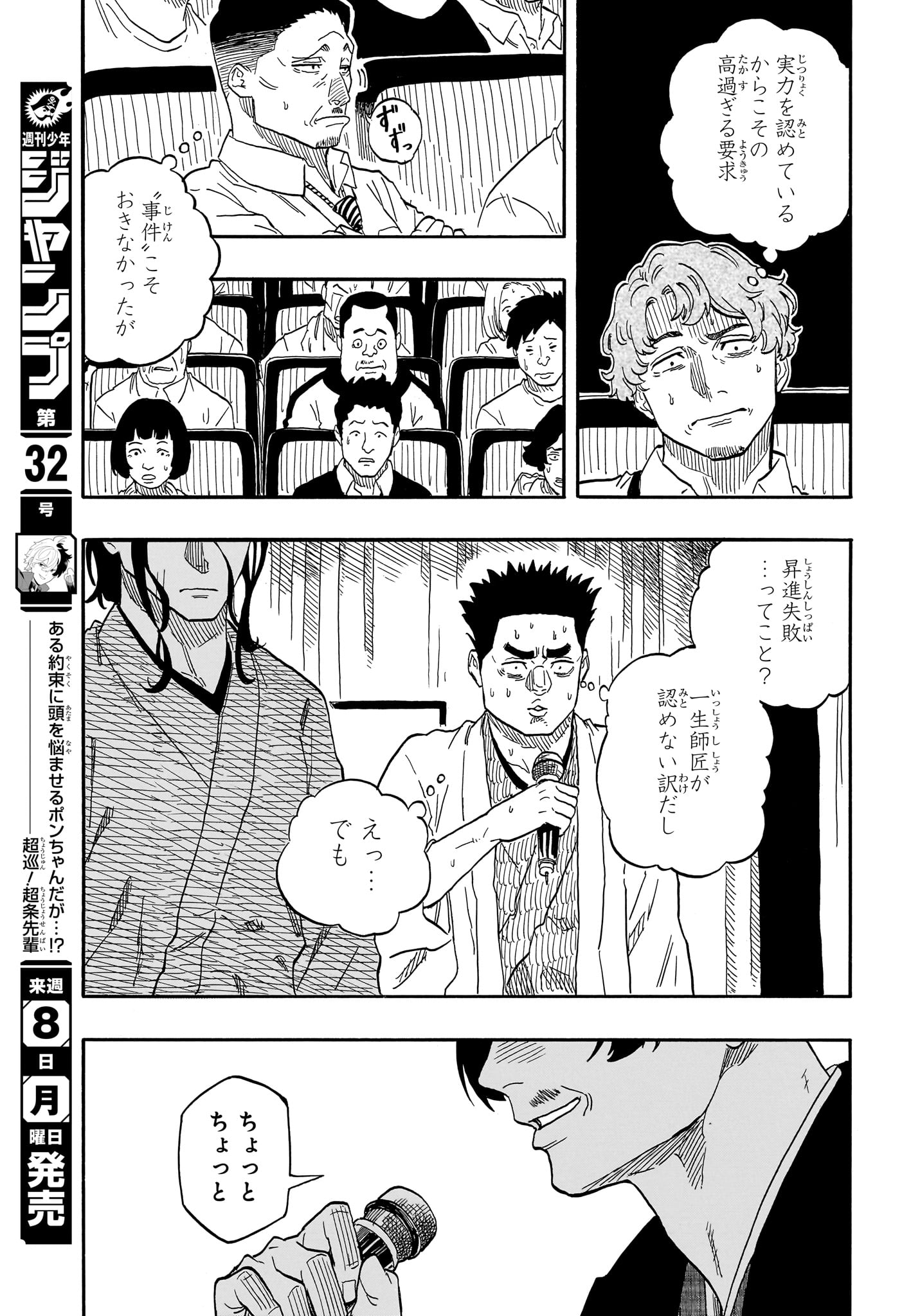 あかね噺 Chap 116 - Next Chap 117