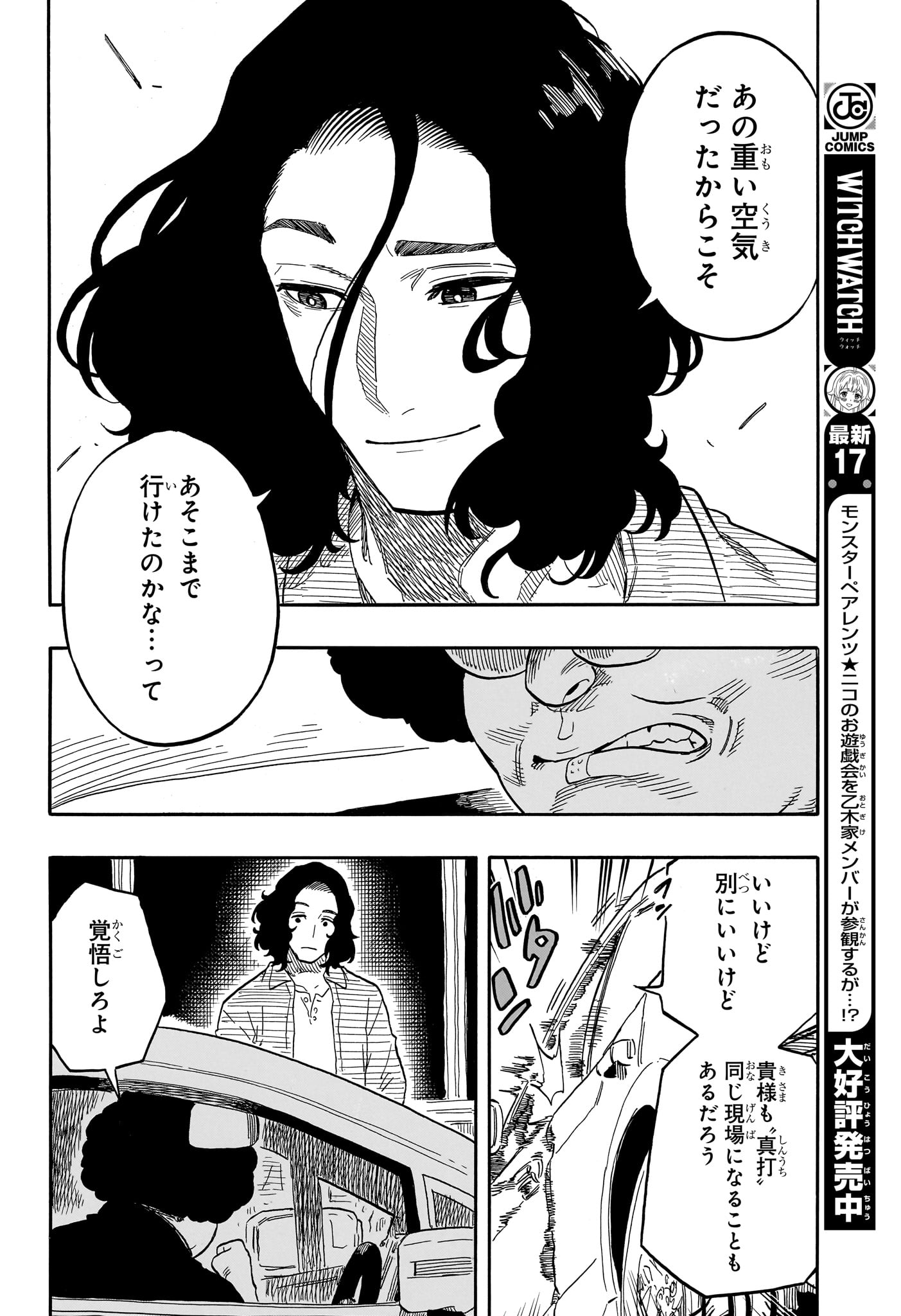 あかね噺 Chap 117 - Next Chap 118