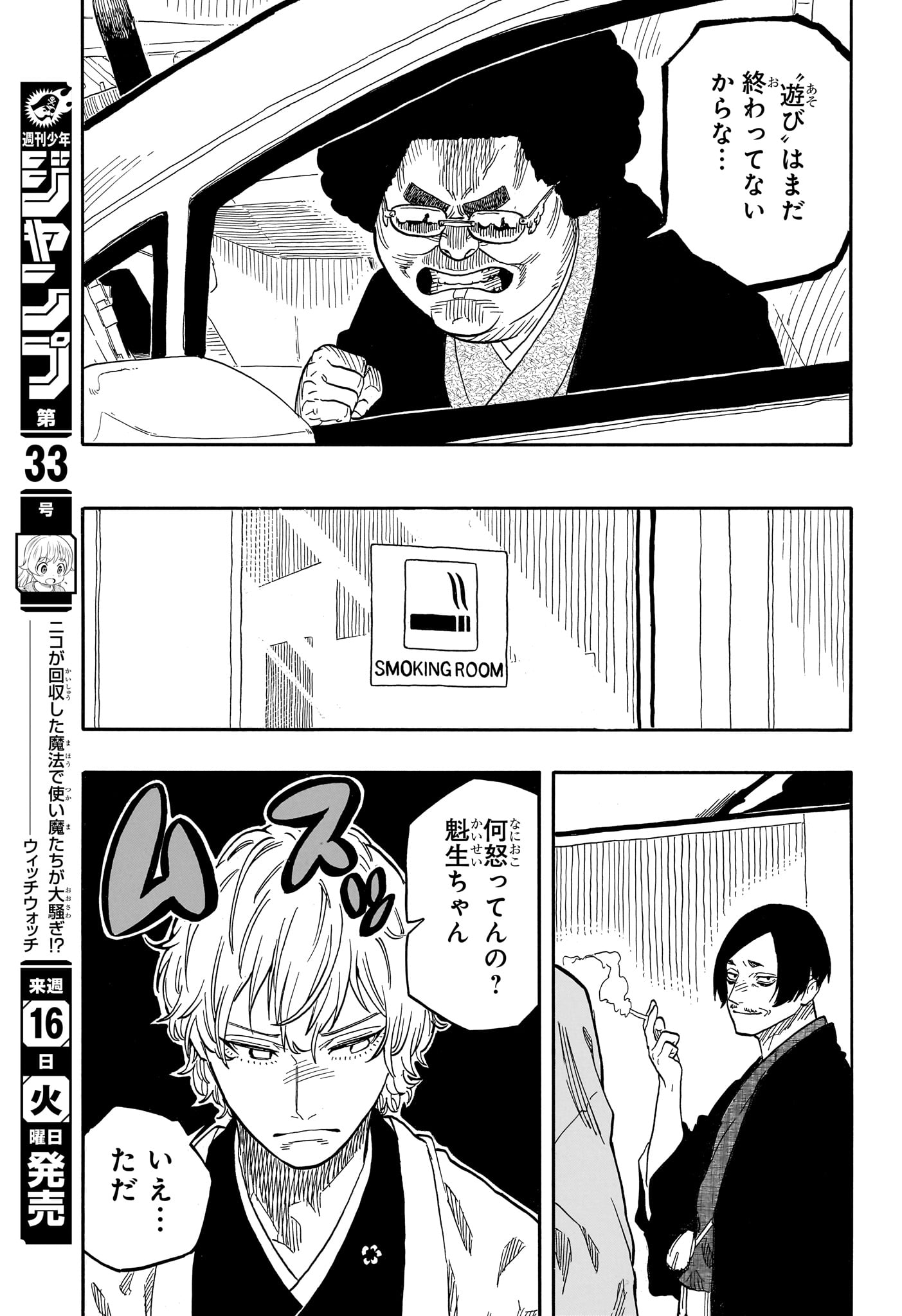 あかね噺 Chap 117 - Next Chap 118
