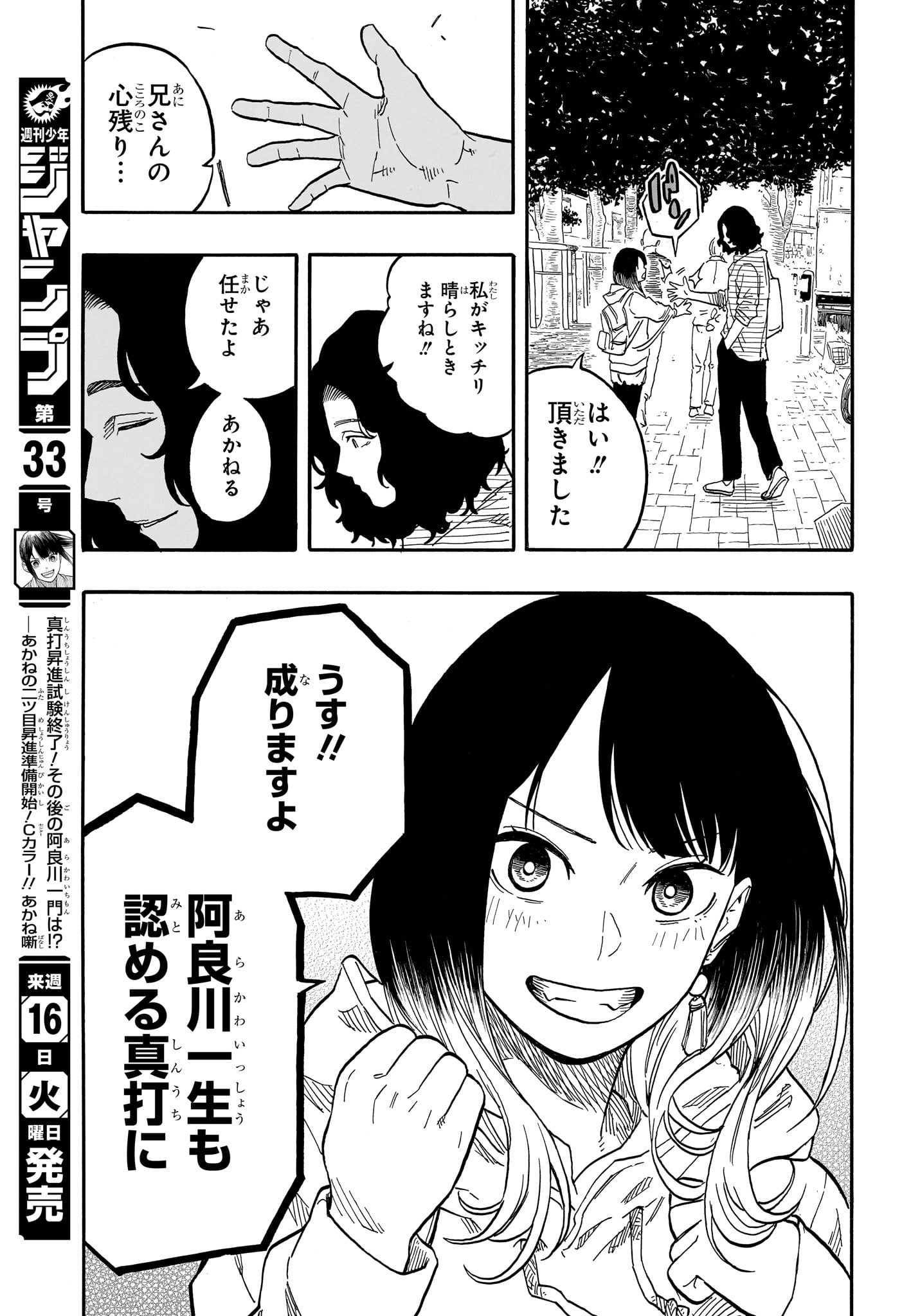 あかね噺 Chap 117 - Next Chap 118
