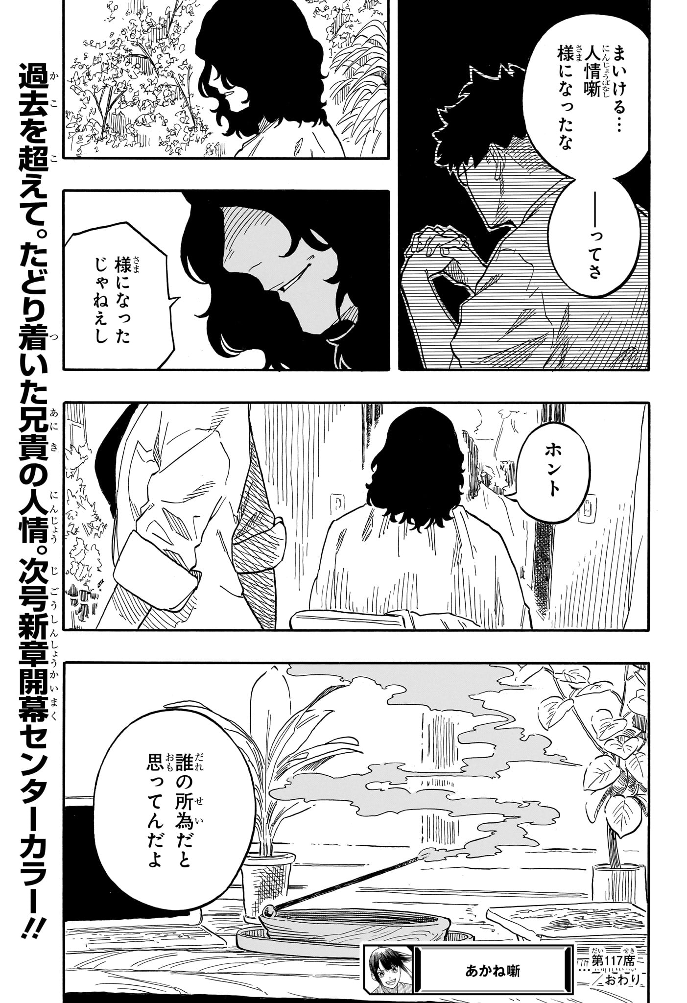 あかね噺 Chap 117 - Next Chap 118