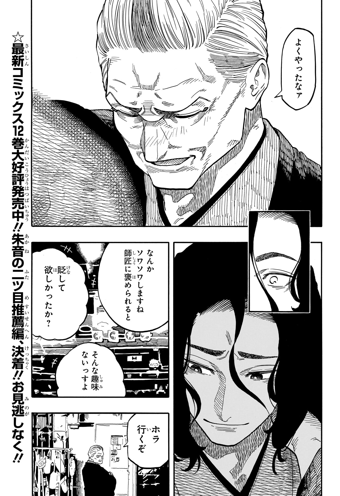 あかね噺 Chap 117 - Next Chap 118