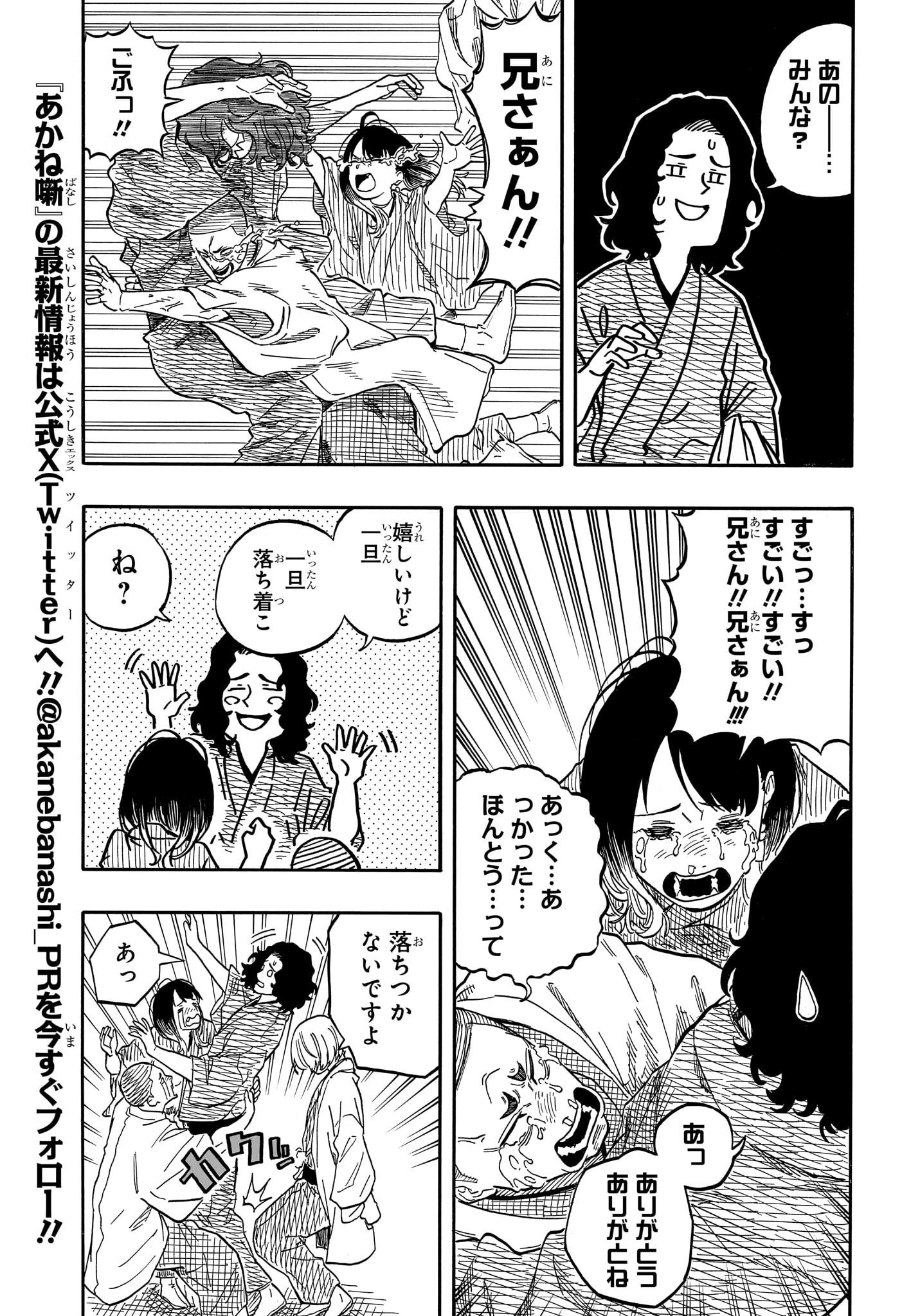 あかね噺 Chap 117 - Next Chap 118