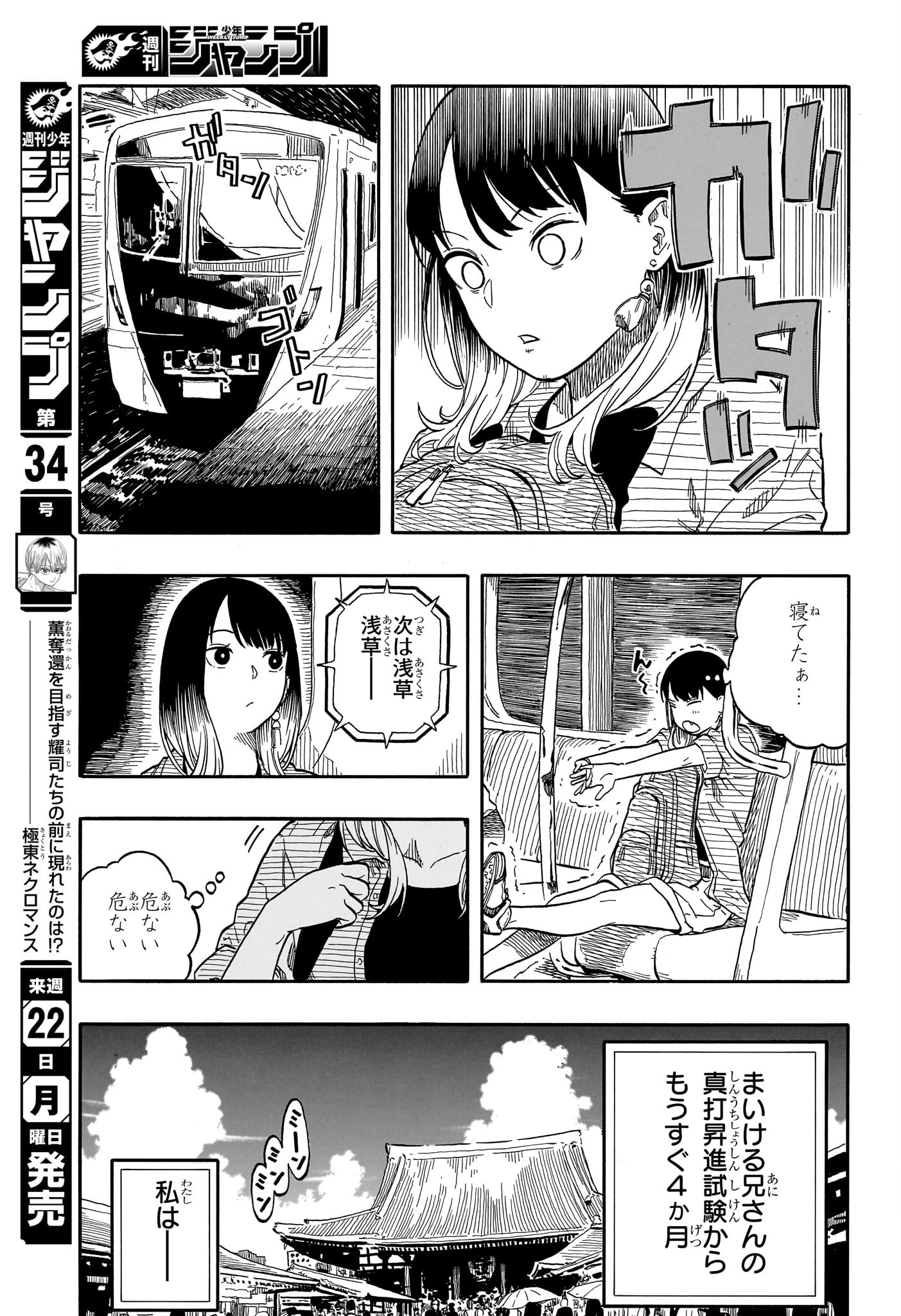 あかね噺 Chap 118 - Next Chap 119