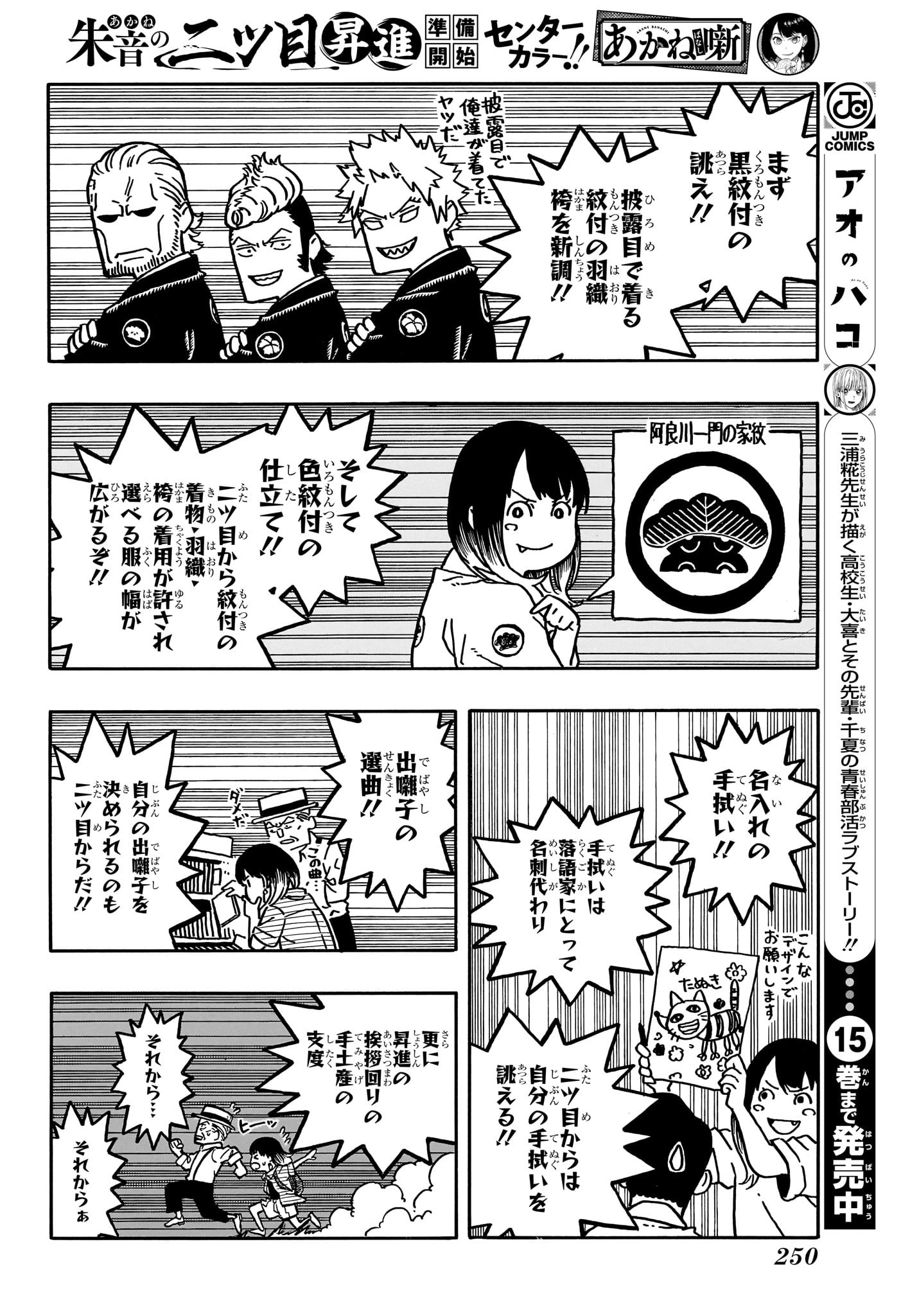 あかね噺 Chap 118 - Next Chap 119