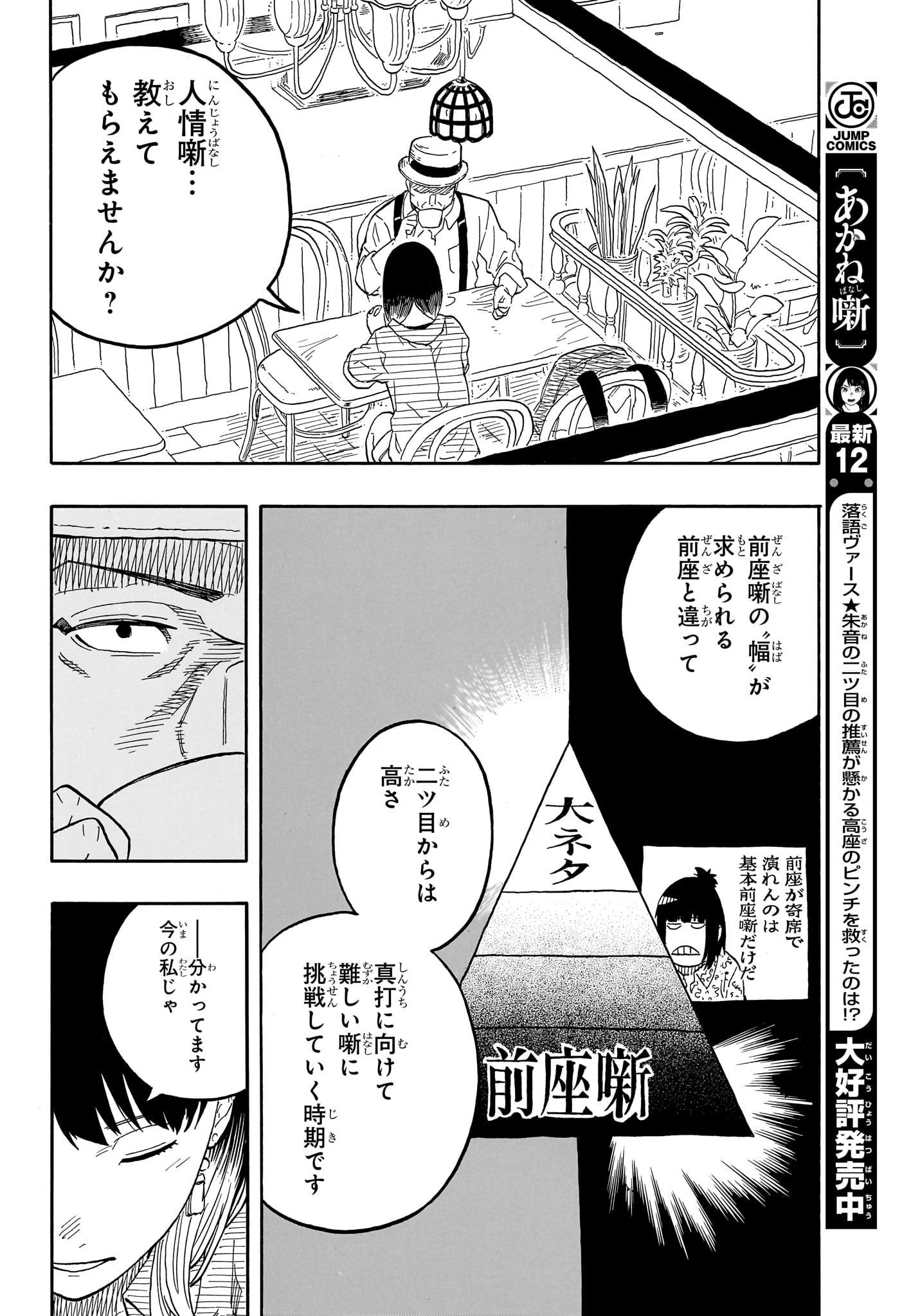 あかね噺 Chap 118 - Next Chap 119