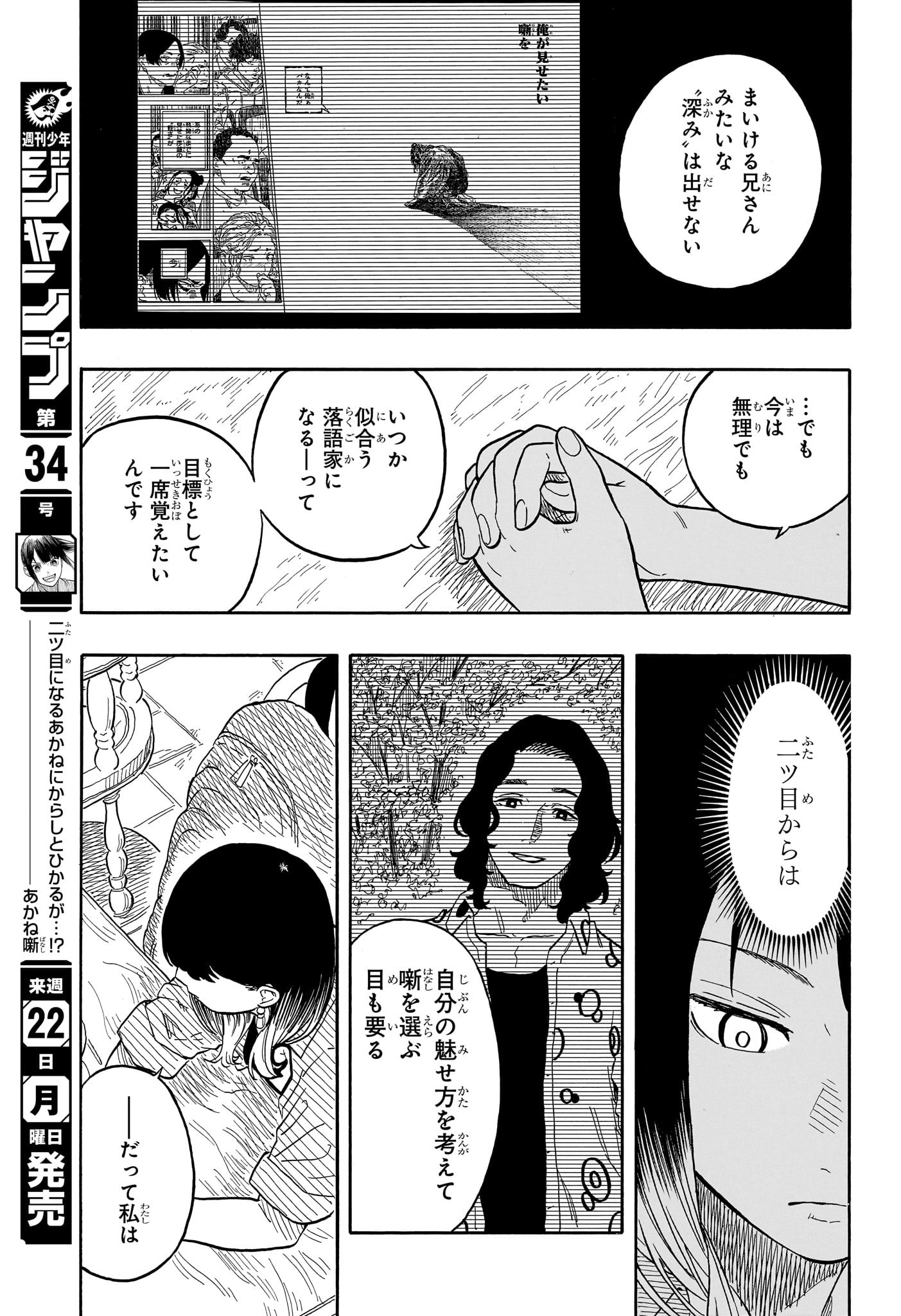 あかね噺 Chap 118 - Next Chap 119