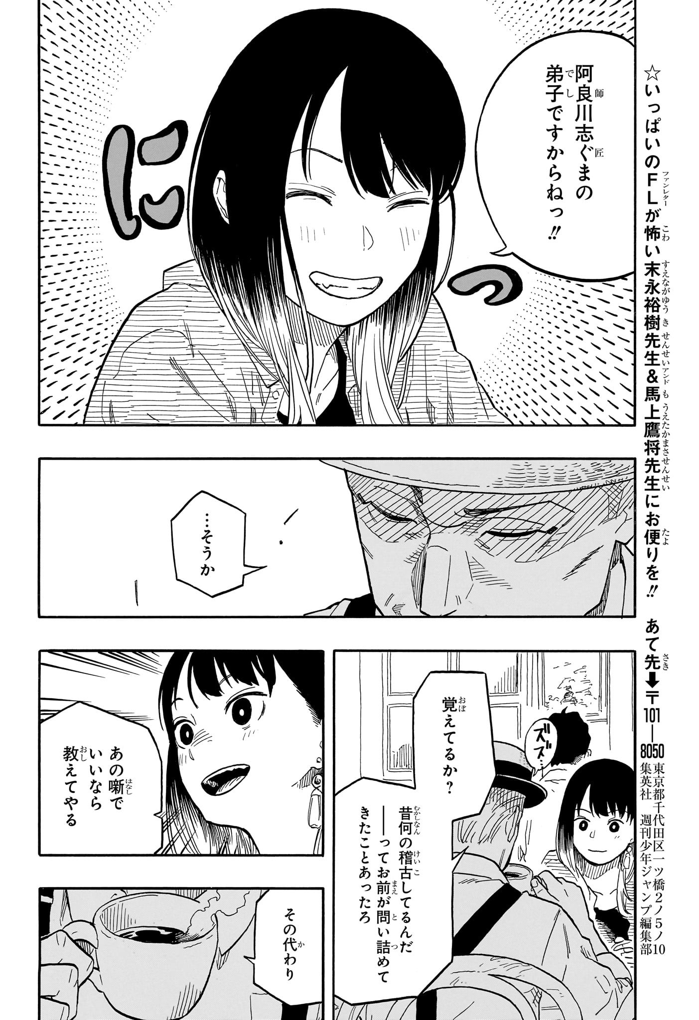 あかね噺 Chap 118 - Next Chap 119
