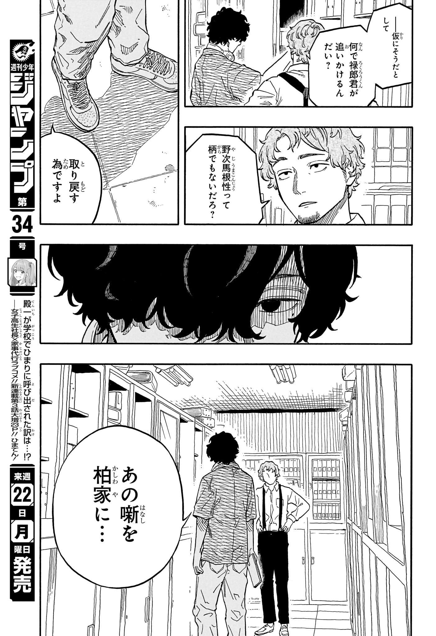 あかね噺 Chap 118 - Next Chap 119