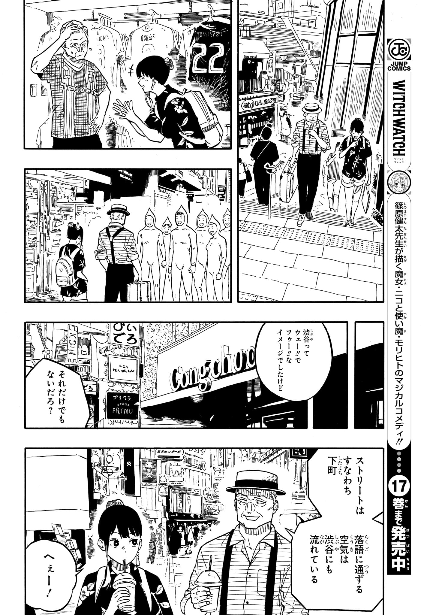 あかね噺 Chap 120 - Next Chap 121