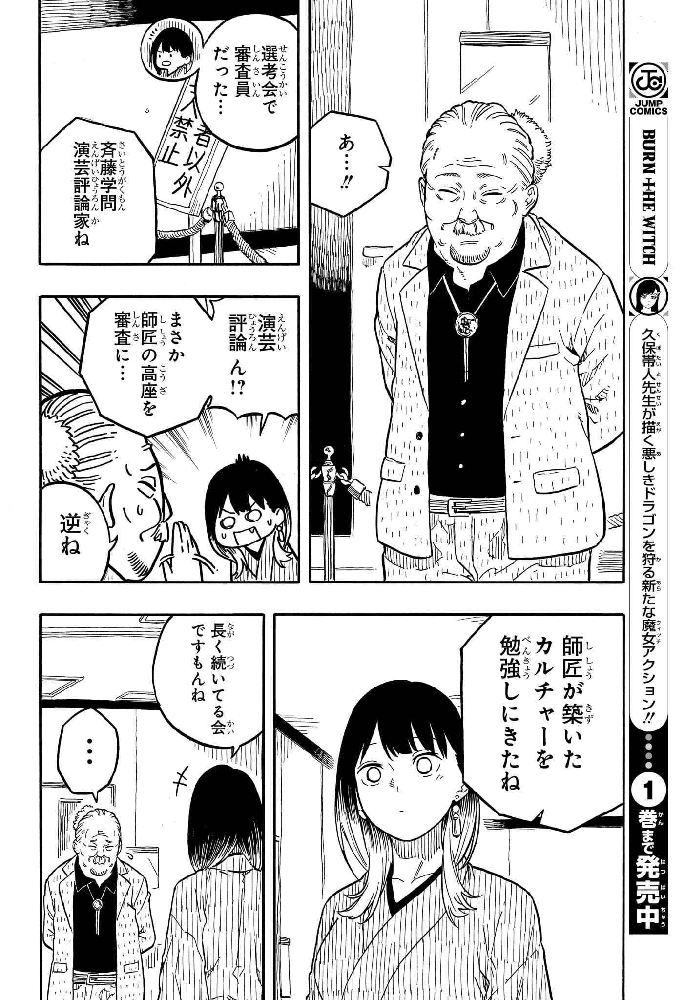 あかね噺 Chap 120 - Next Chap 121