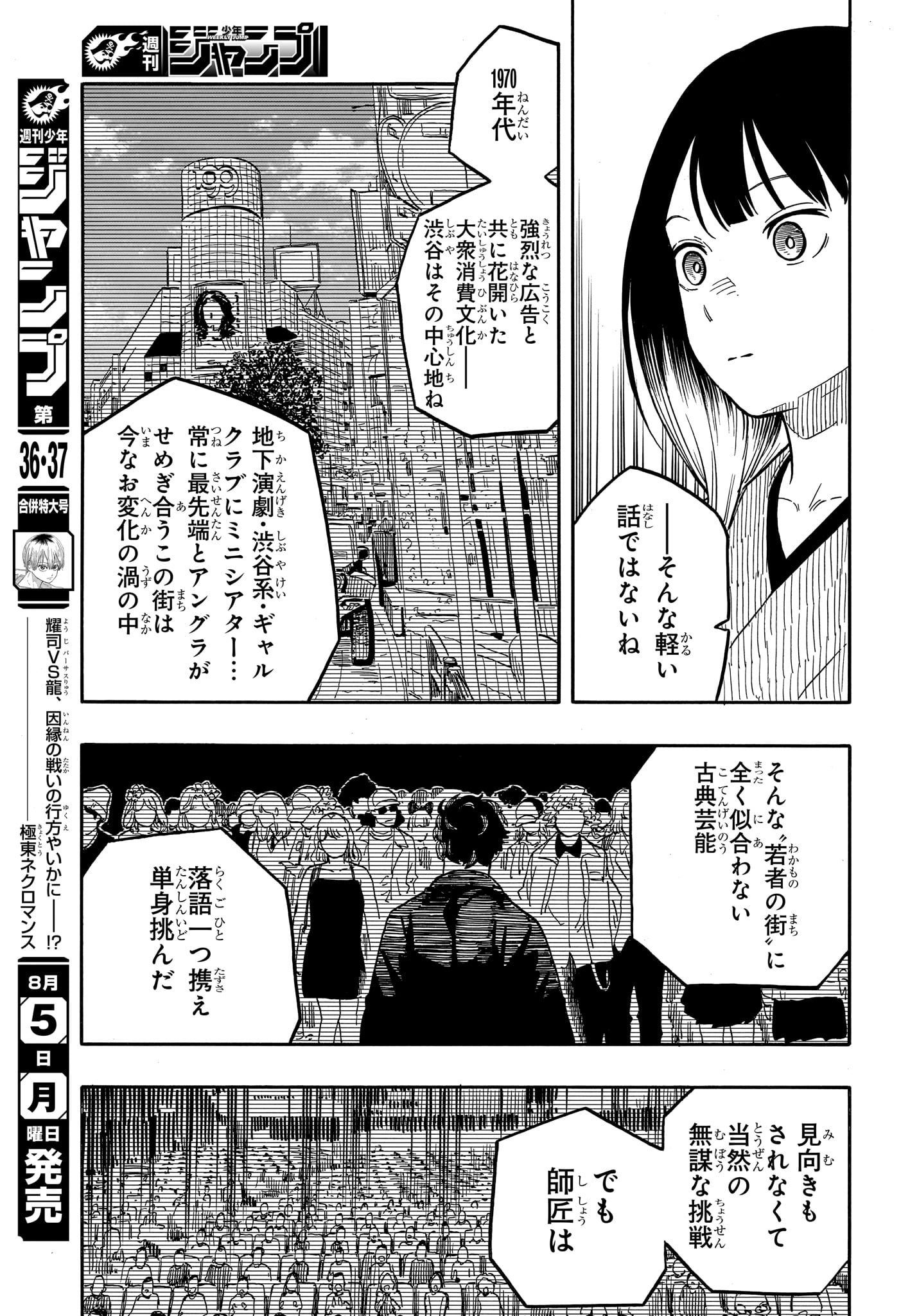 あかね噺 Chap 120 - Next Chap 121