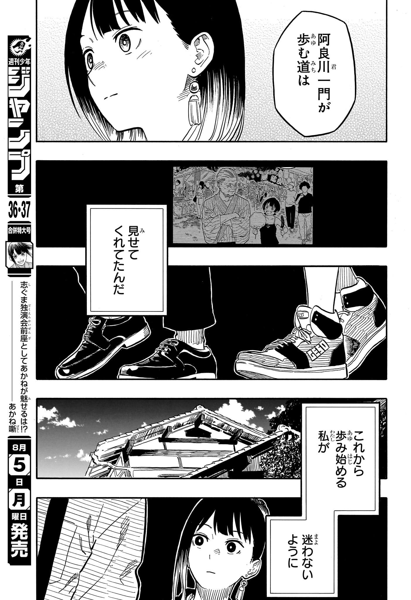 あかね噺 Chap 120 - Next Chap 121