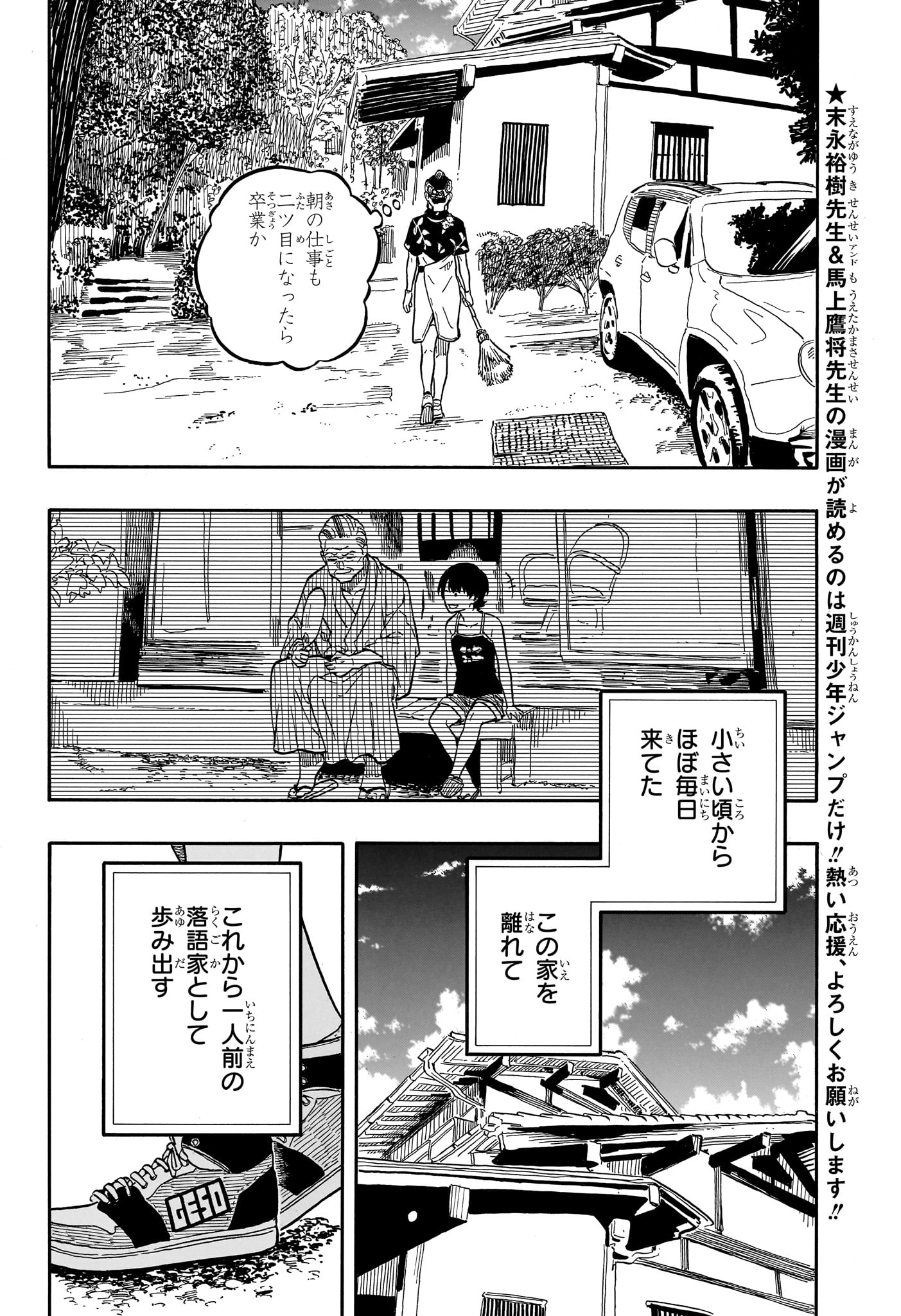 あかね噺 Chap 120 - Next Chap 121