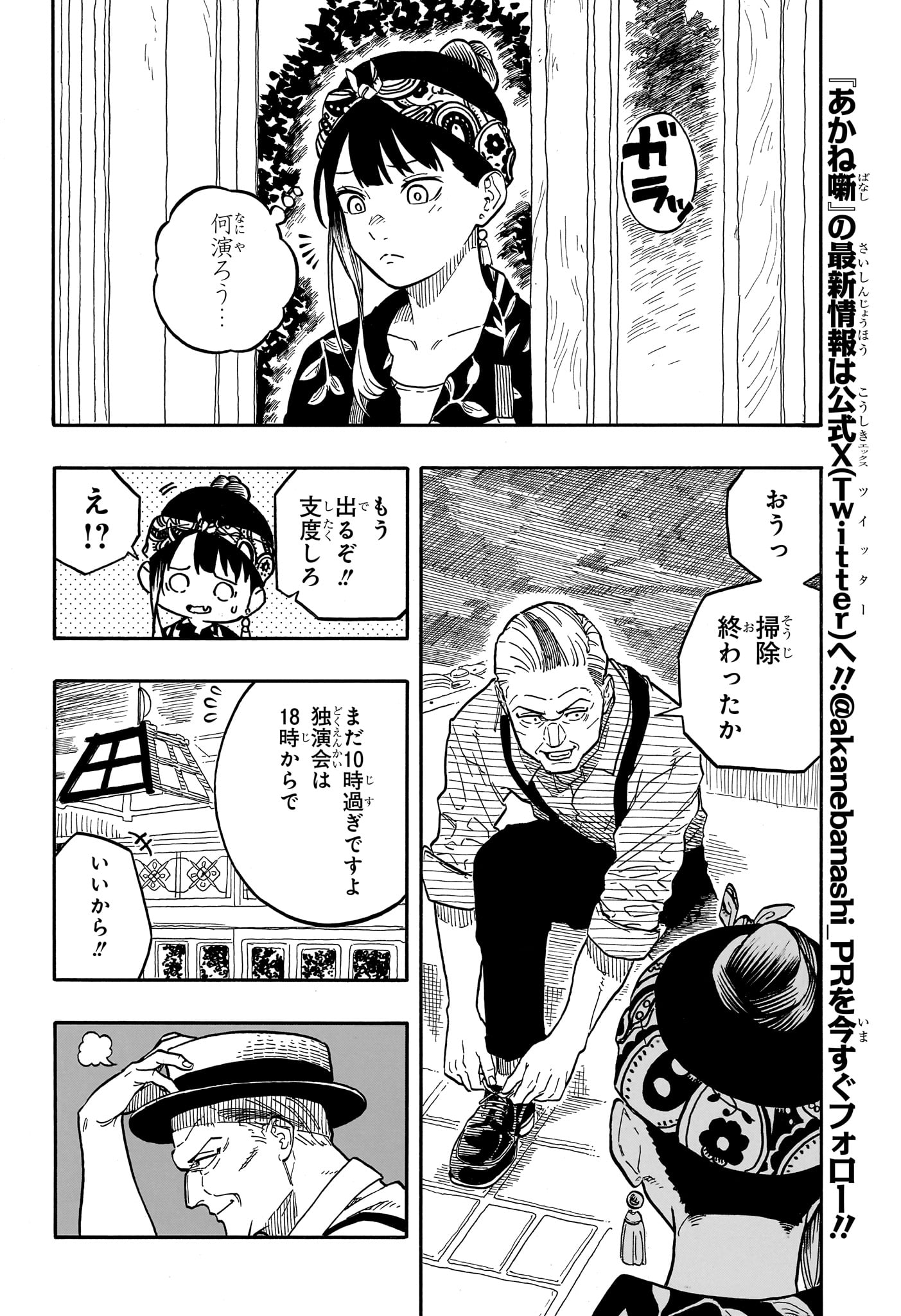 あかね噺 Chap 120 - Next Chap 121