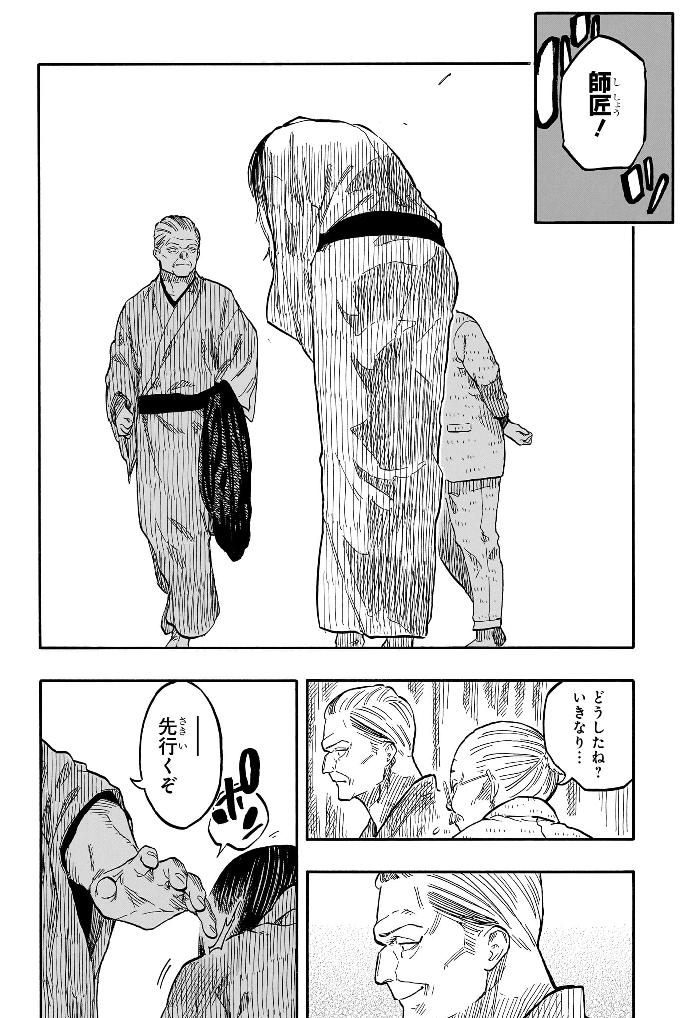 あかね噺 Chap 125 - Next Chap 126