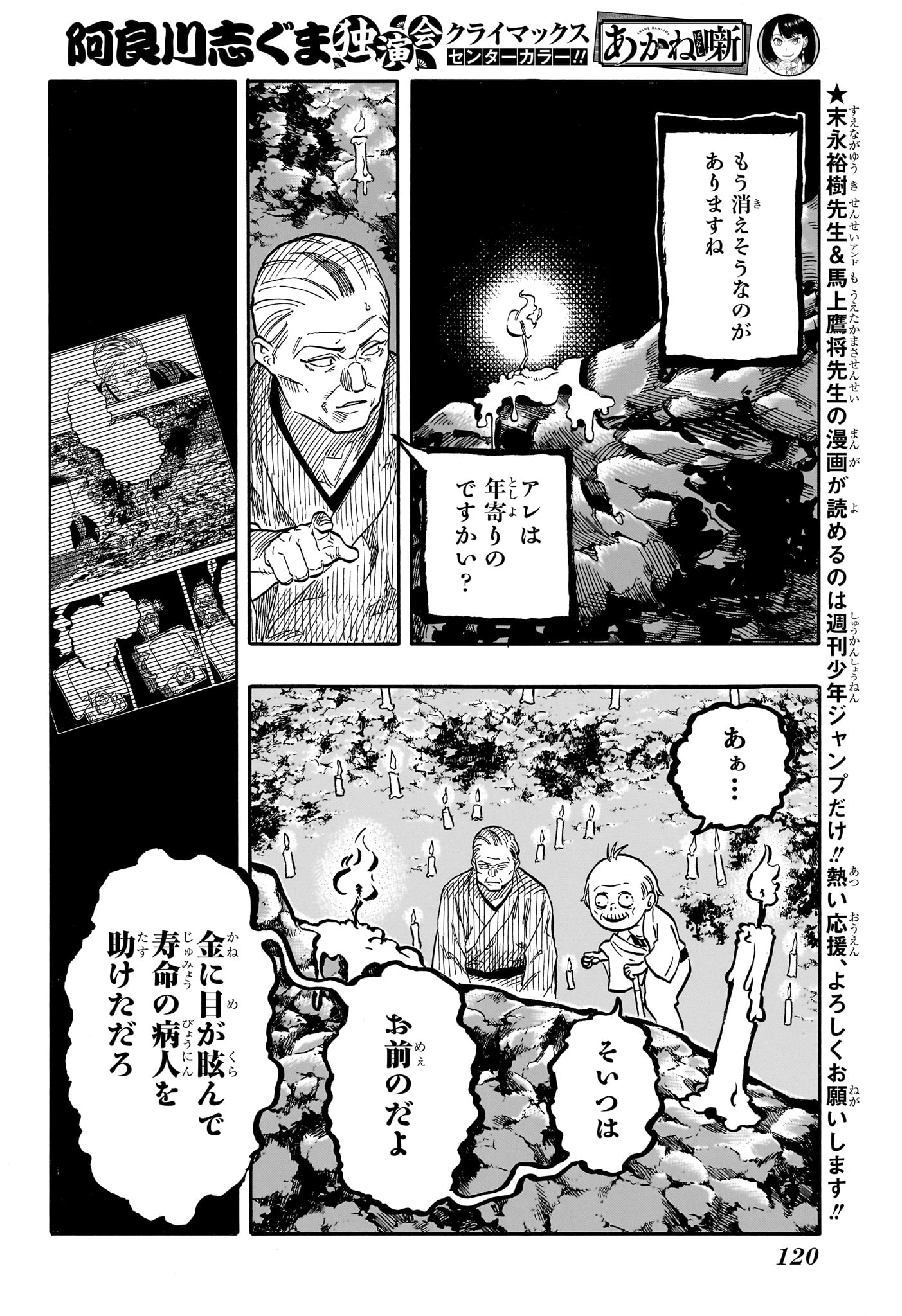 あかね噺 Chap 125 - Next Chap 126