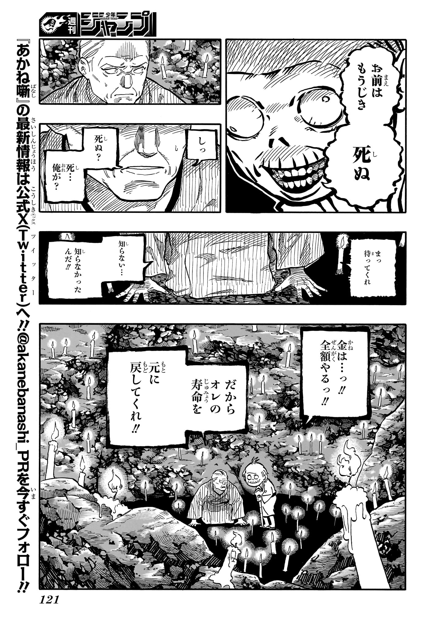 あかね噺 Chap 125 - Next Chap 126