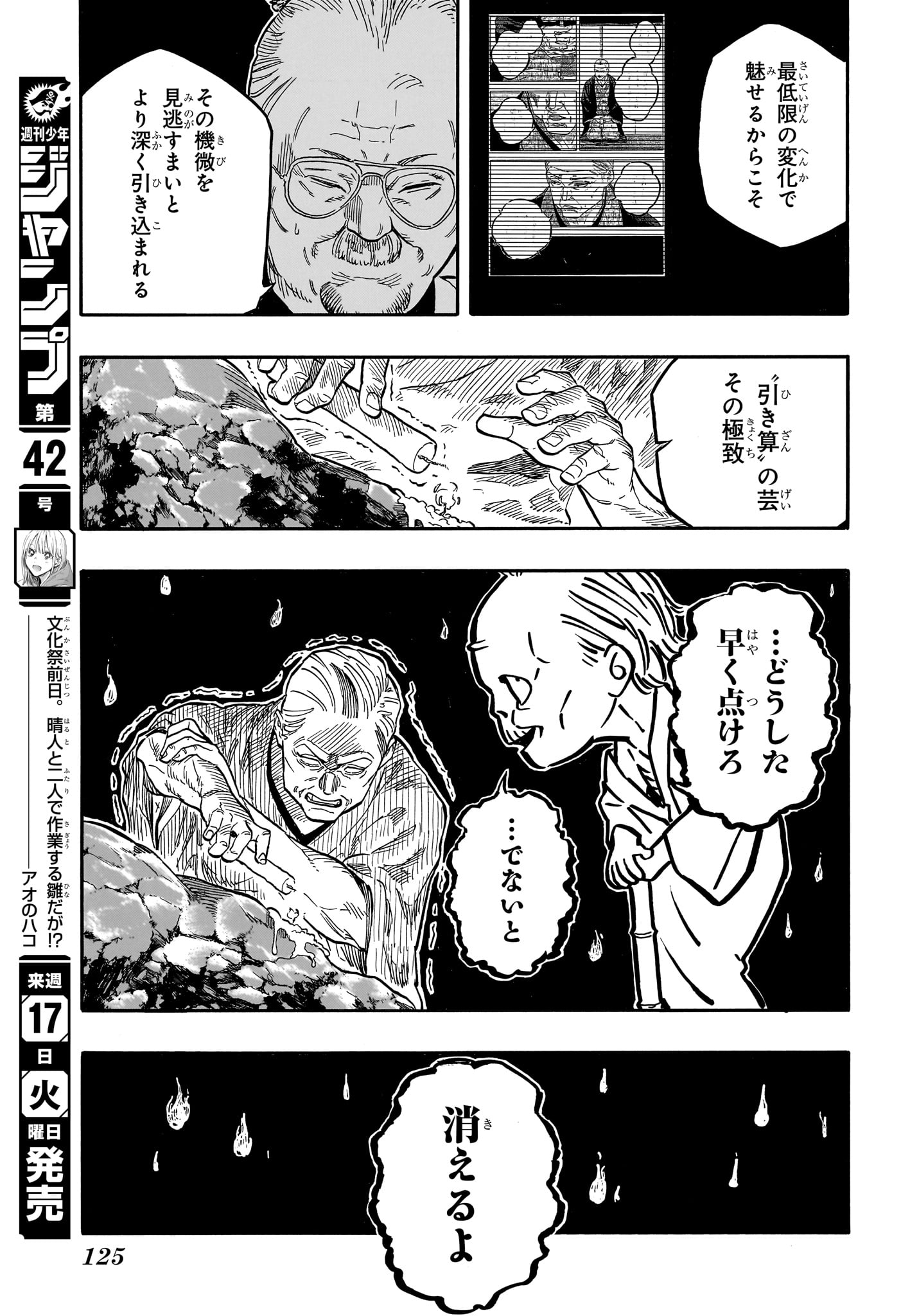 あかね噺 Chap 125 - Next Chap 126
