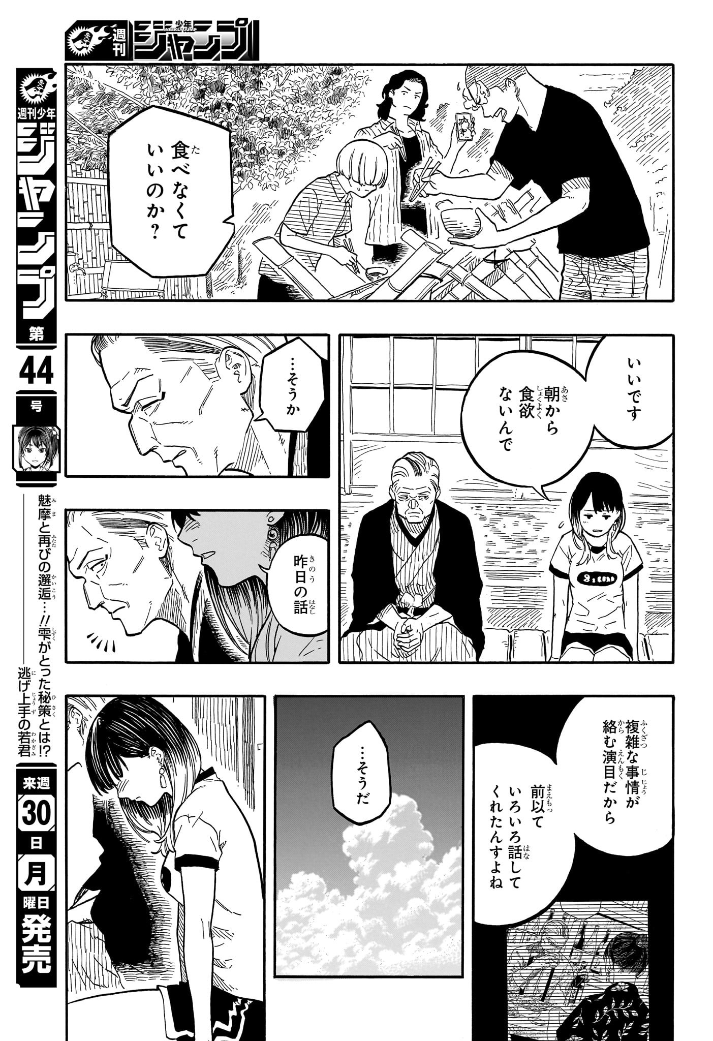 あかね噺 Chap 127 - Next Chap 128