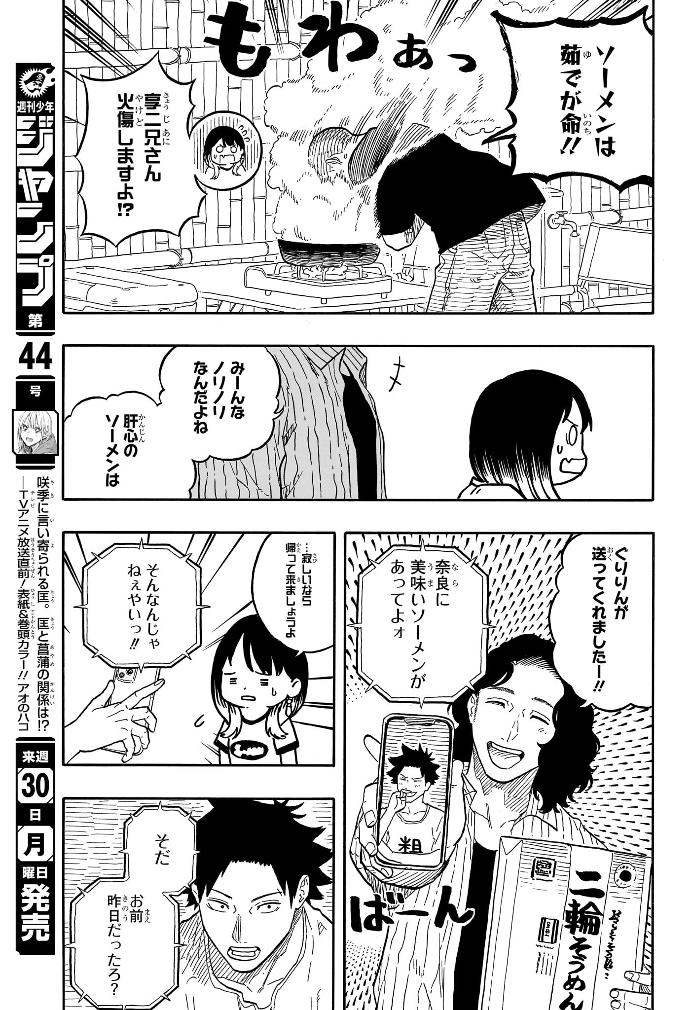 あかね噺 Chap 127 - Next Chap 128