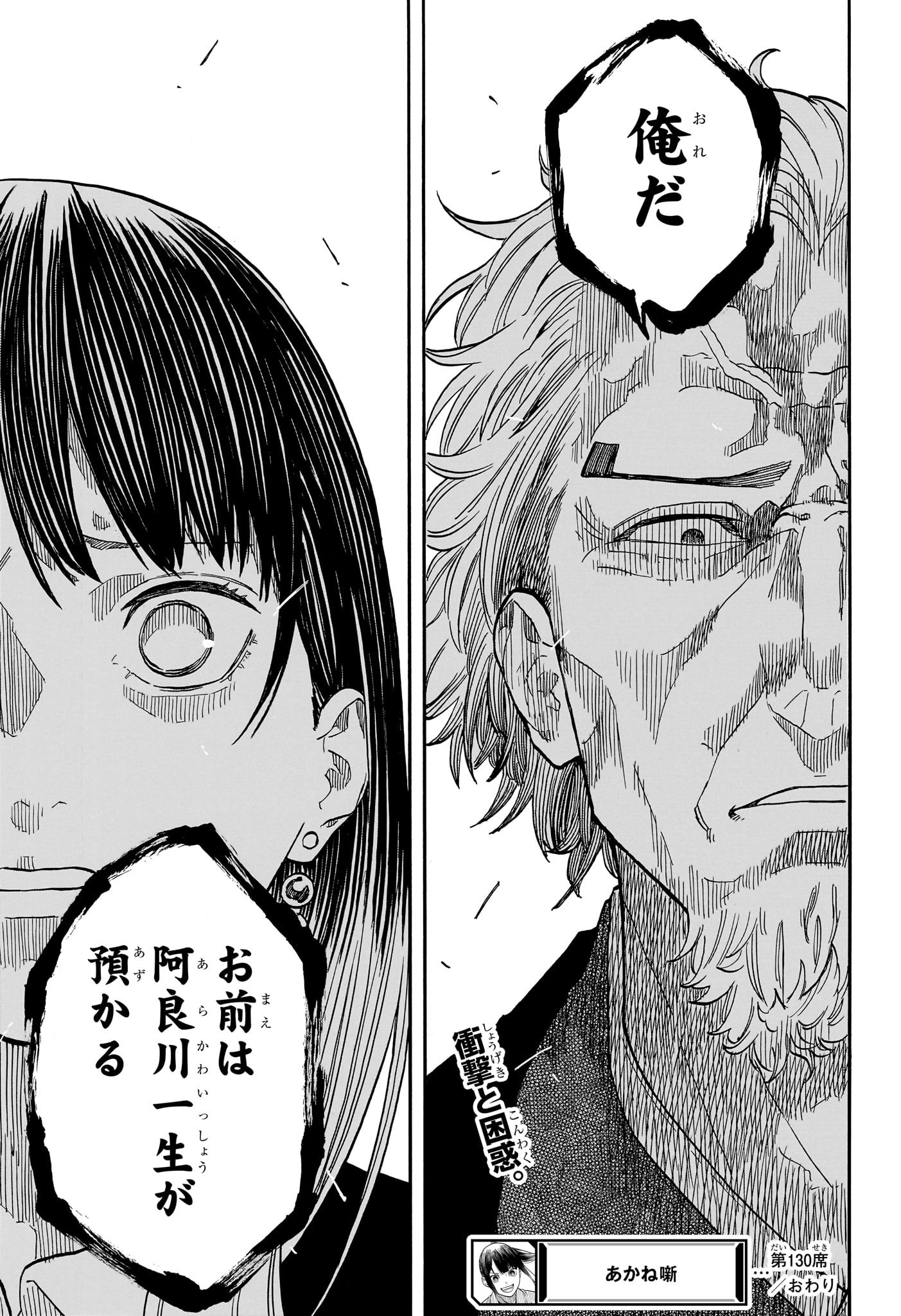 あかね噺 Chap 130 - Next Chap 131