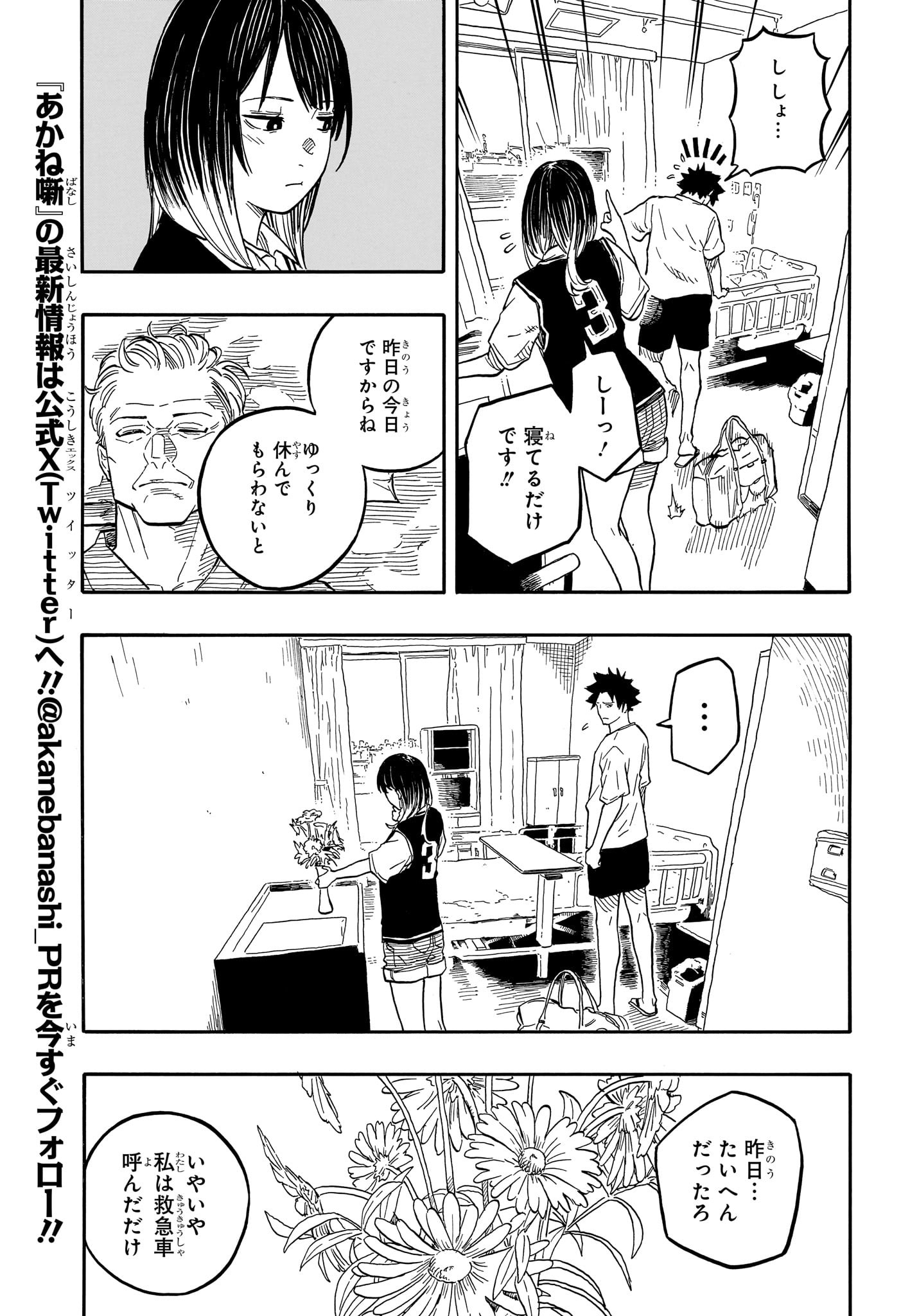 あかね噺 Chap 130 - Next Chap 131