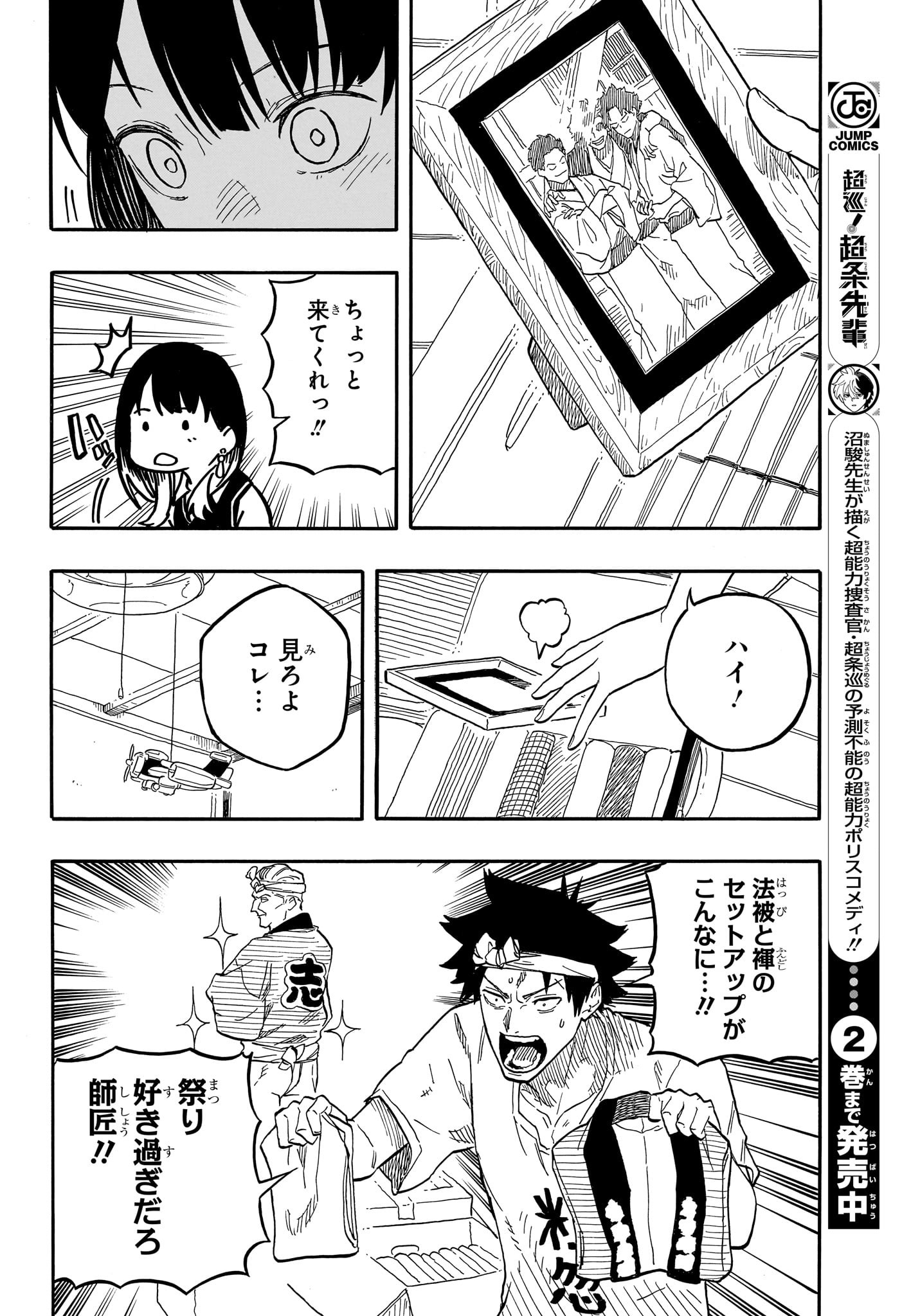 あかね噺 Chap 130 - Next Chap 131