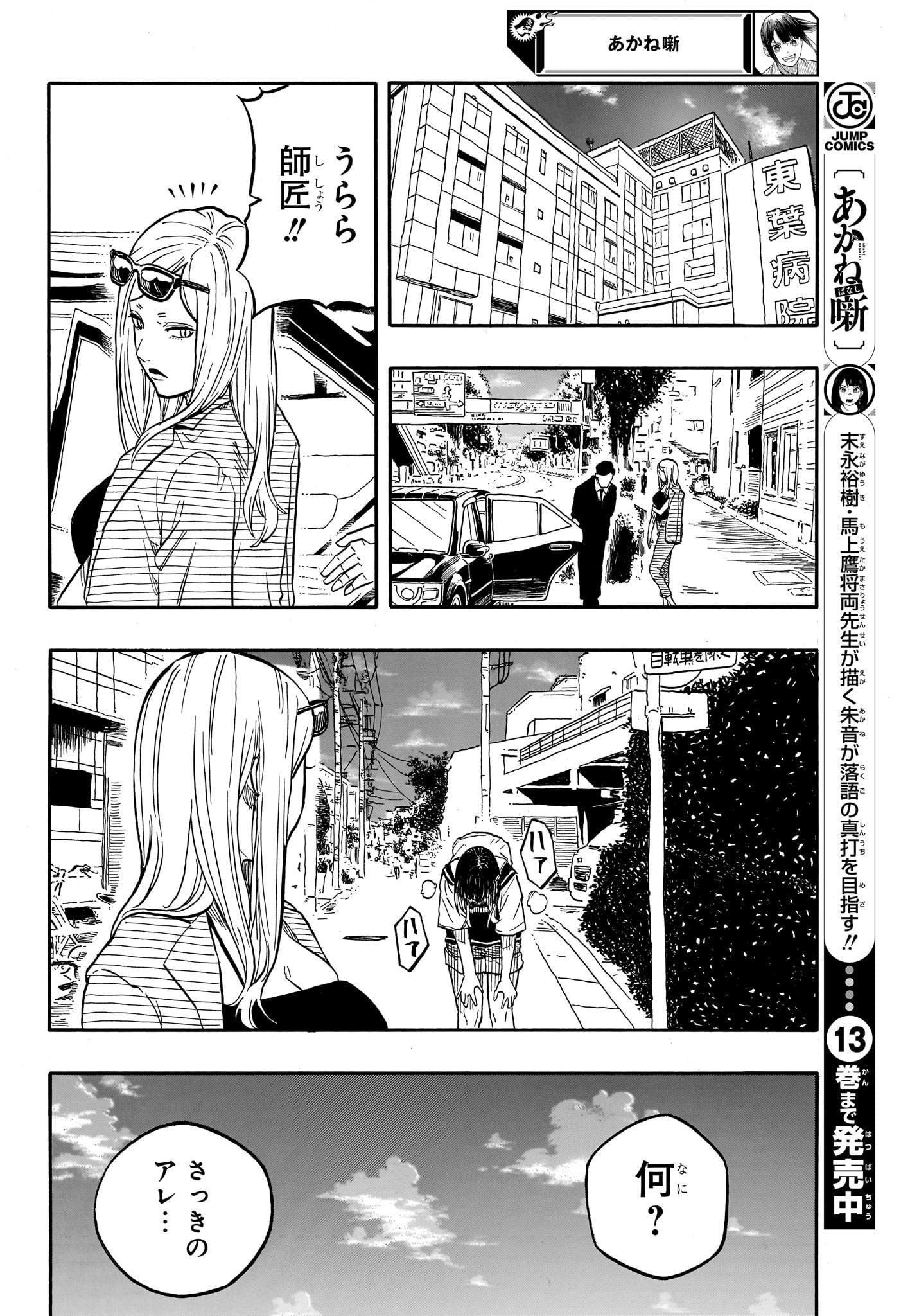 あかね噺 Chap 131 - Next Chap 132