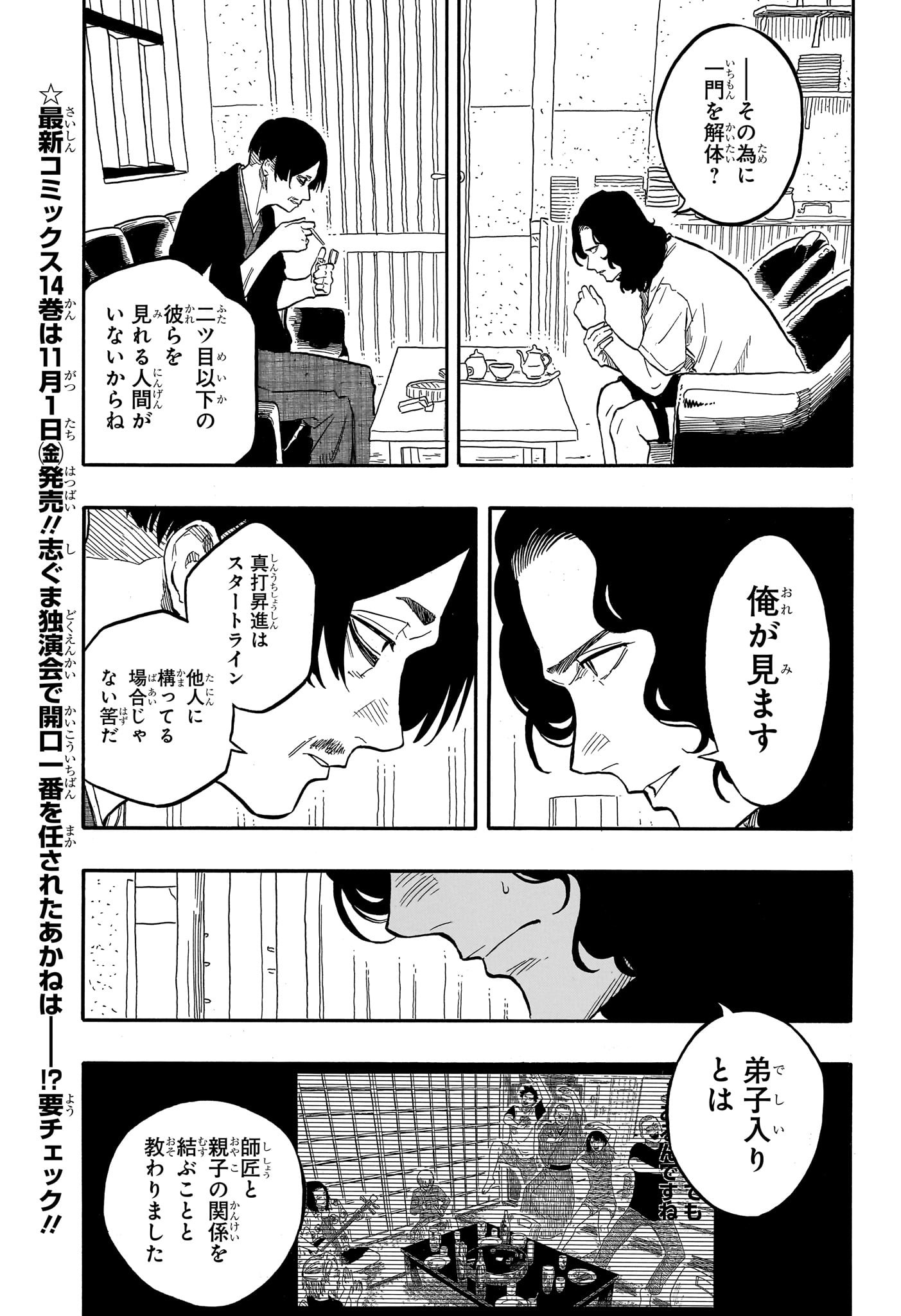 あかね噺 Chap 131 - Next Chap 132
