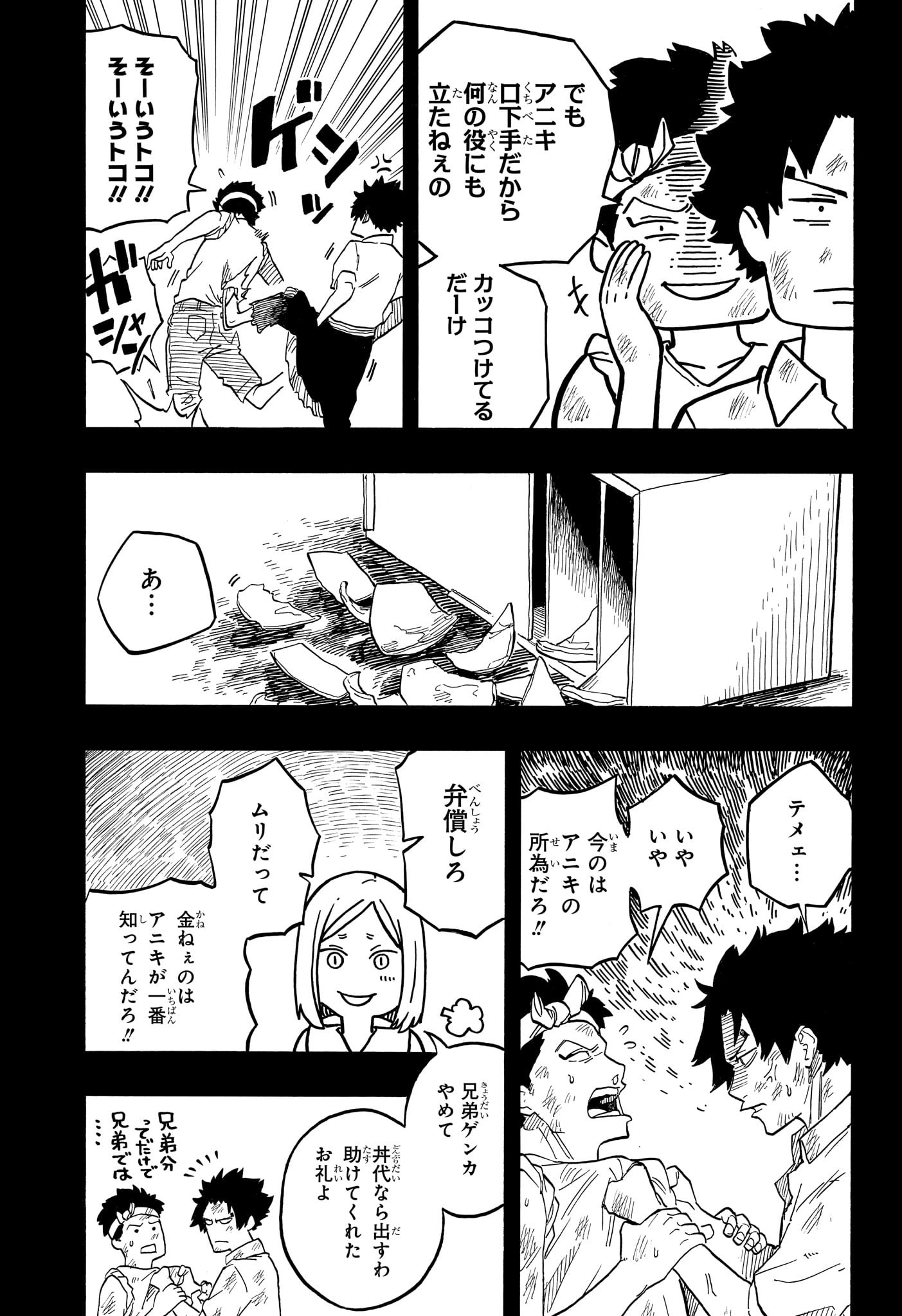 あかね噺 Chap 132 - Next Chap 133