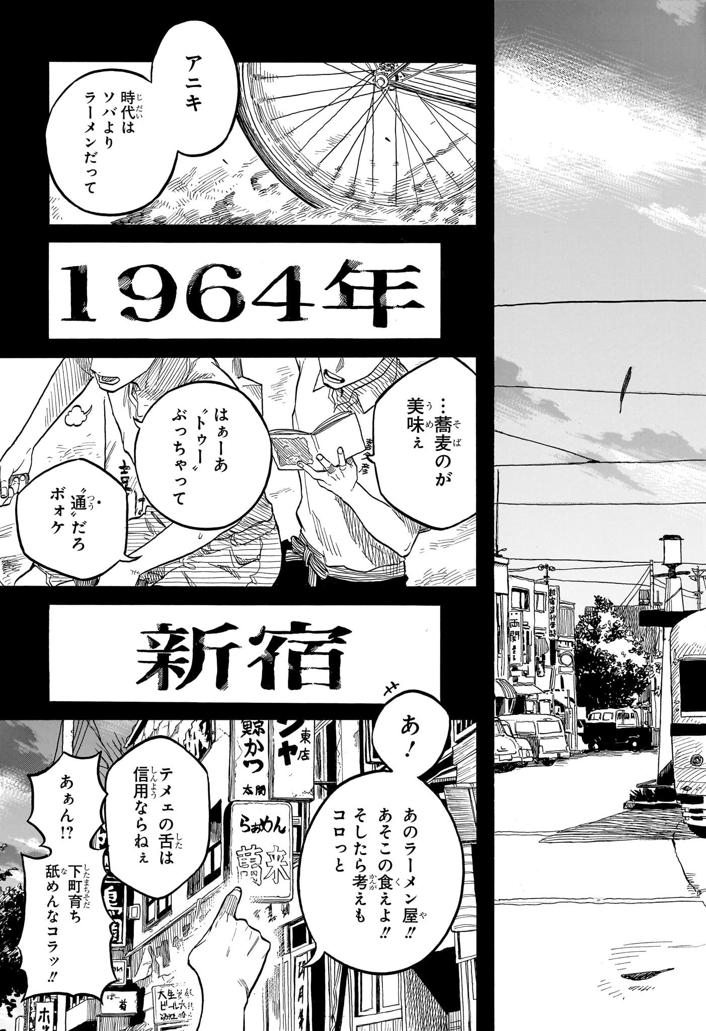 あかね噺 Chap 132 - Next Chap 133