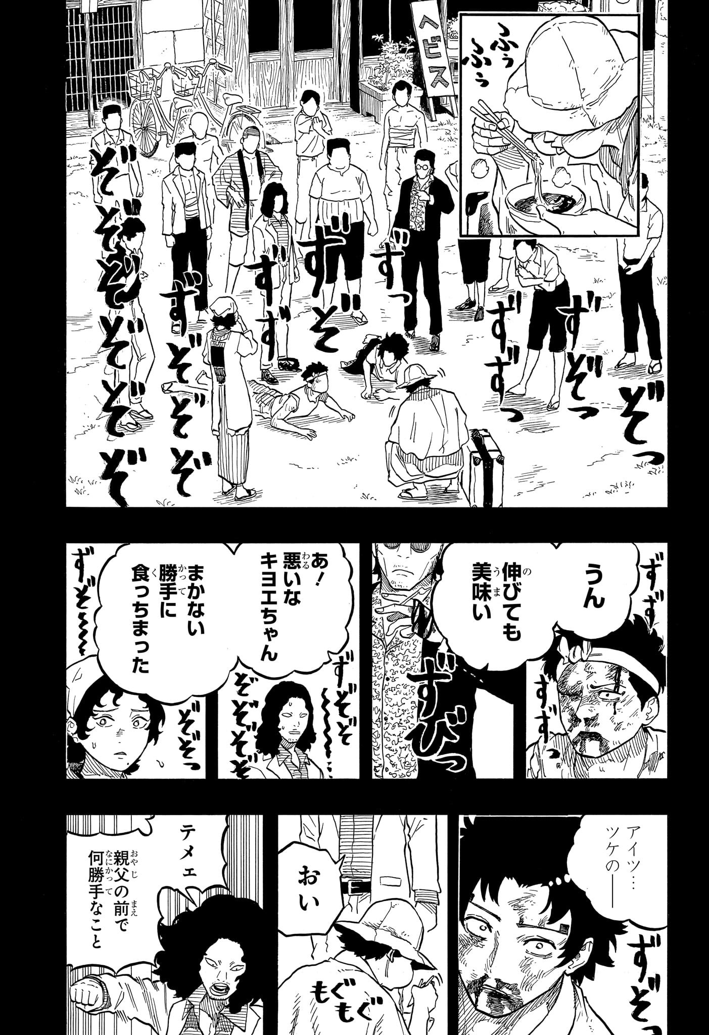 あかね噺 Chap 133 - Next Chap 134
