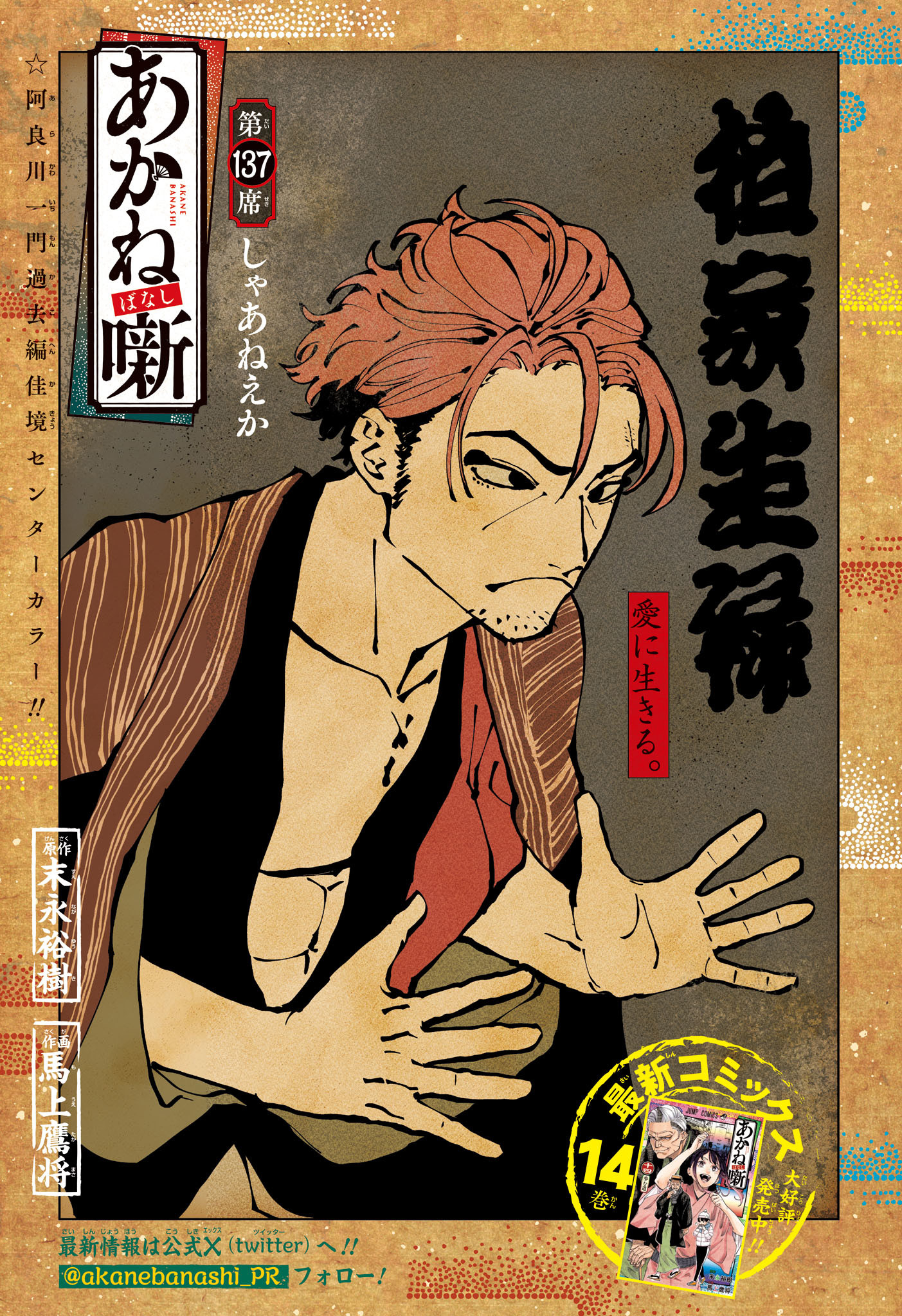 あかね噺 Chap 137 - Next Chap 138