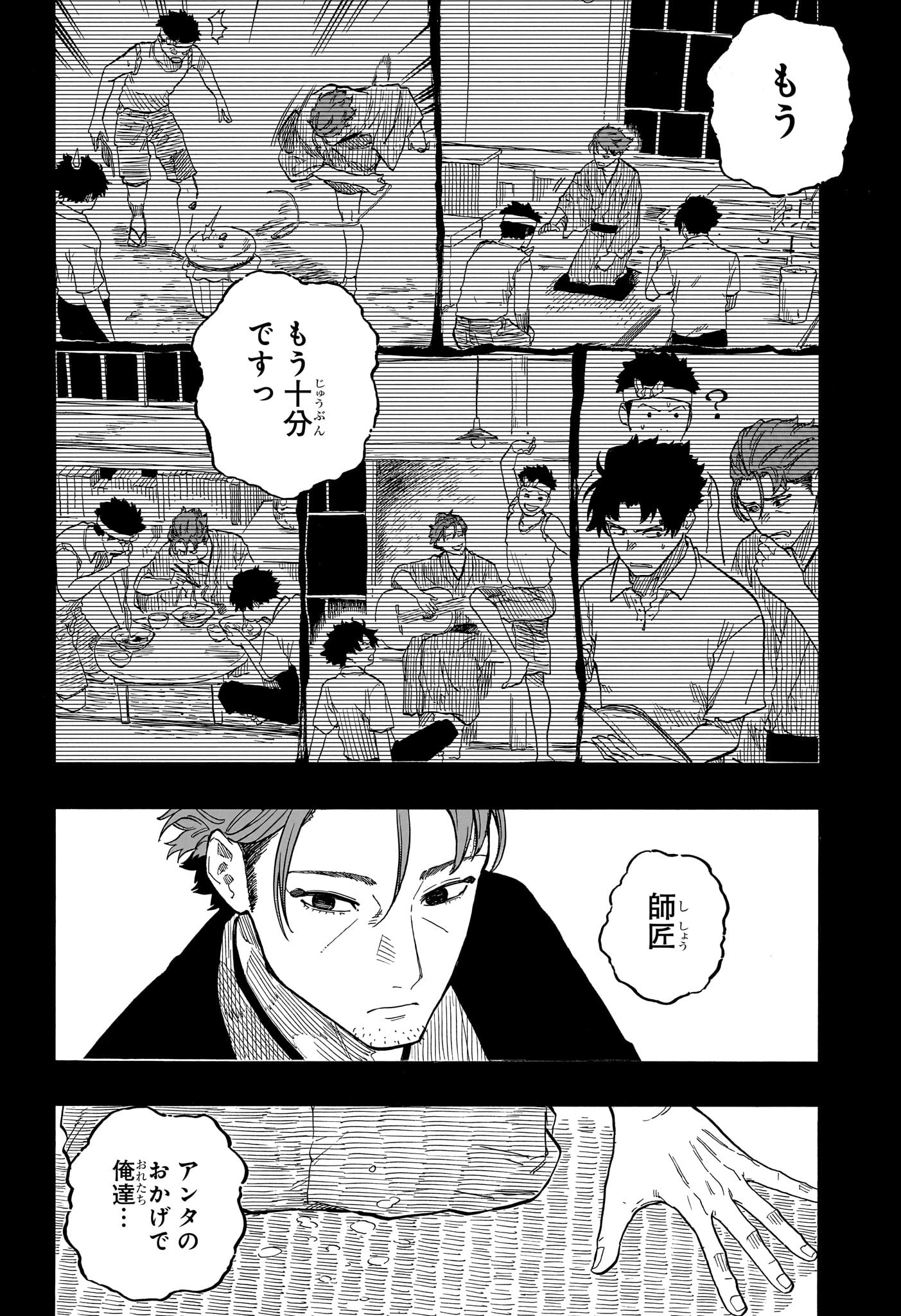 あかね噺 Chap 137 - Next Chap 138