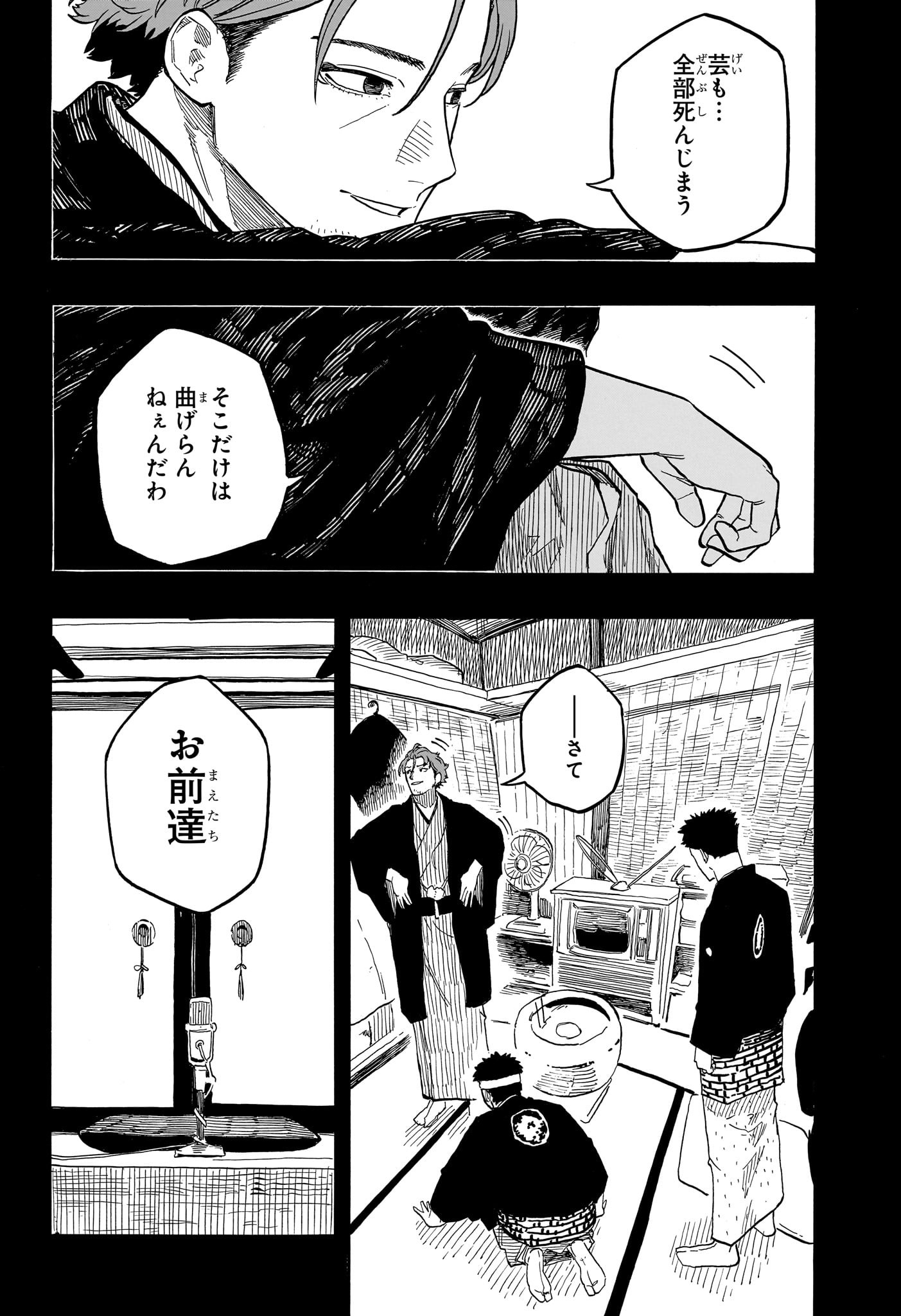 あかね噺 Chap 137 - Next Chap 138