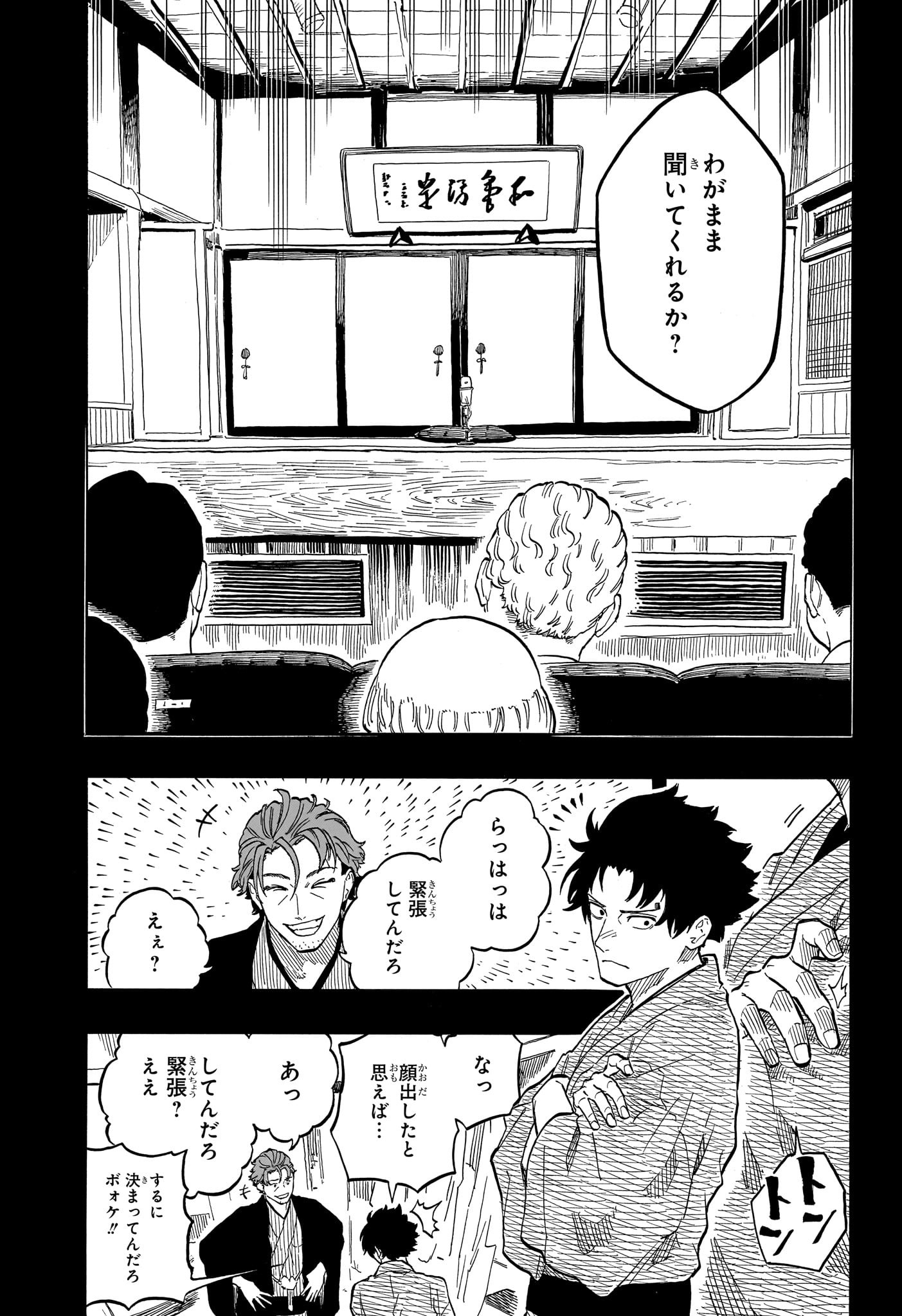 あかね噺 Chap 137 - Next Chap 138